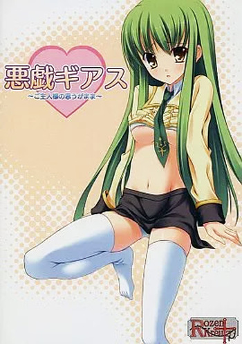 Itazura Geass -Goshujin no Omouga Mama- cover