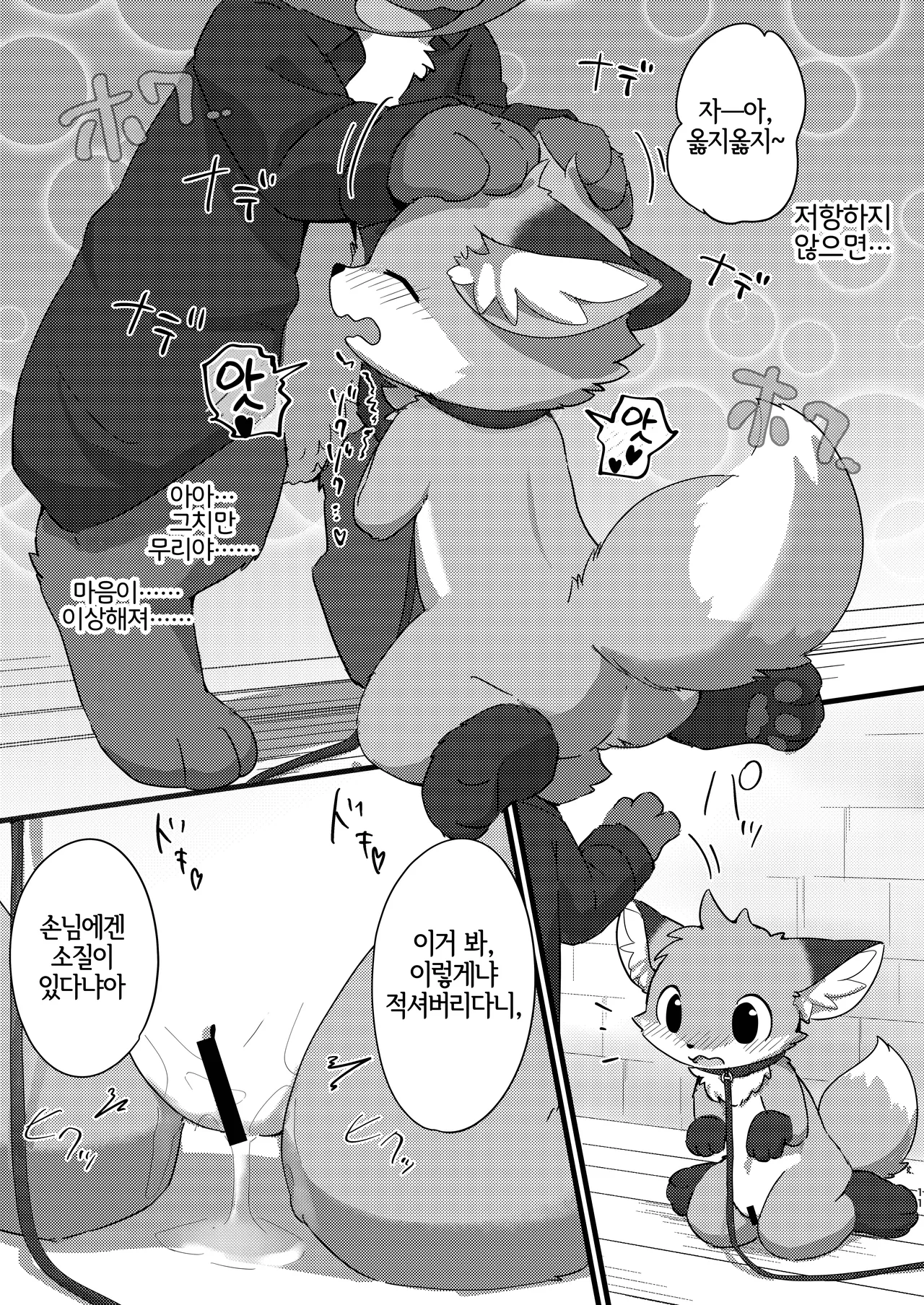 Loli Kitsune ni Narou! page 10 full