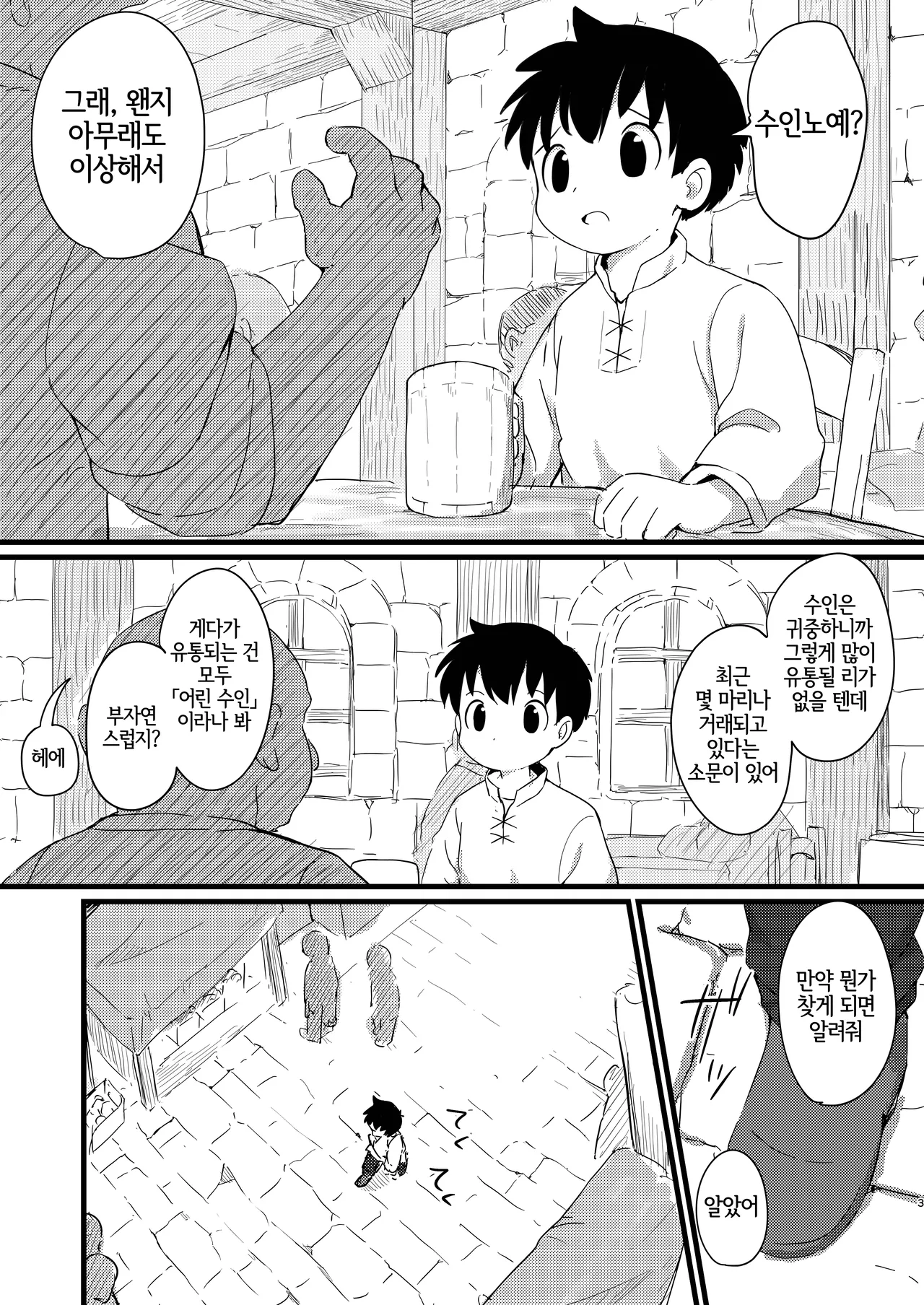 Loli Kitsune ni Narou! page 2 full