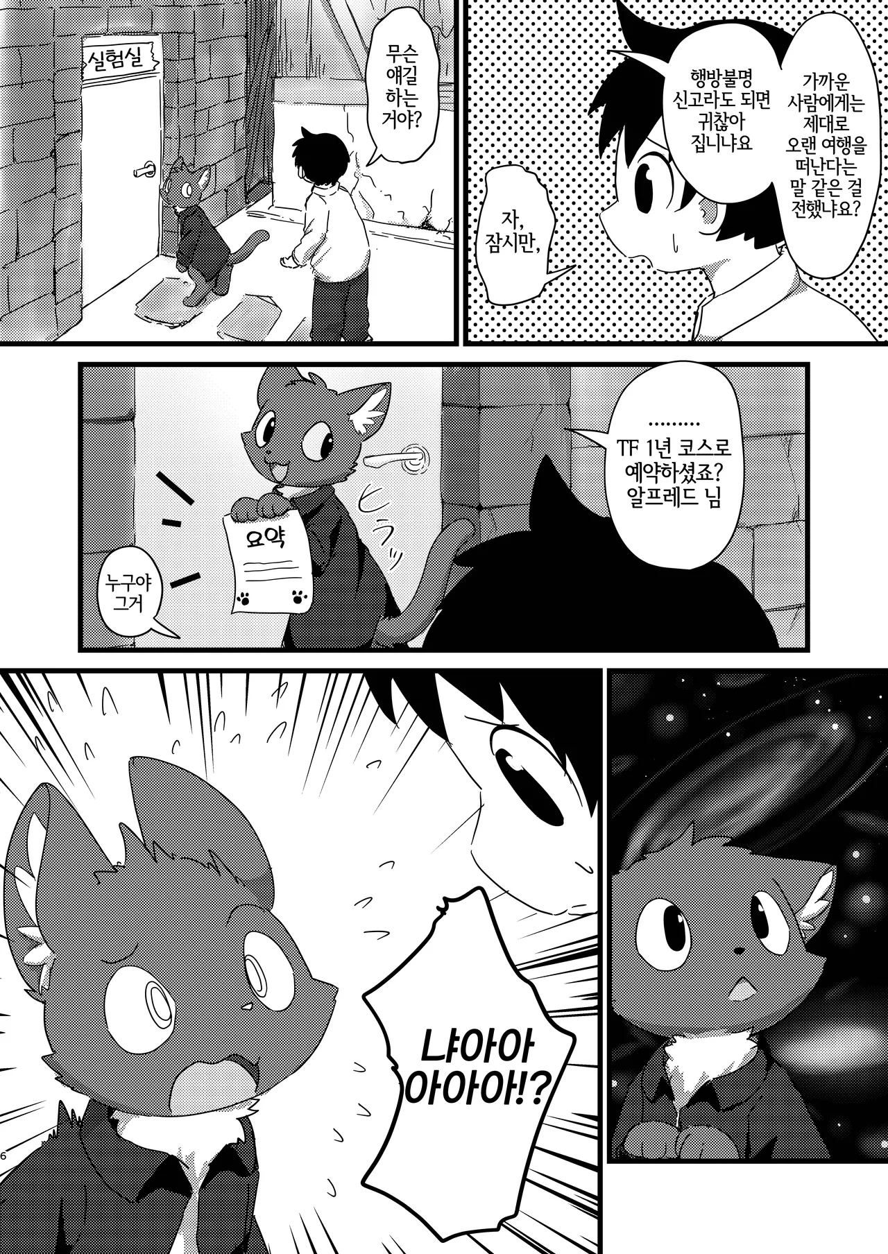 Loli Kitsune ni Narou! page 5 full