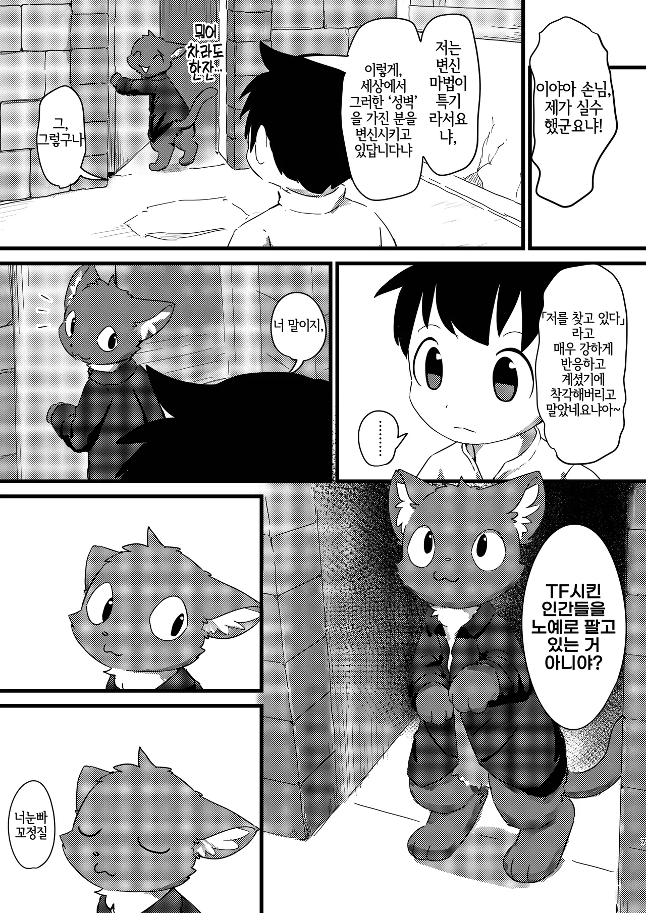 Loli Kitsune ni Narou! page 6 full