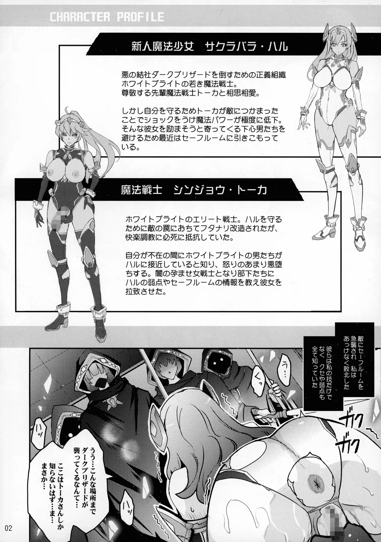 Haiboku Mahou Senshi Reika Futanari Akuochi Sennou Choukyou page 2 full