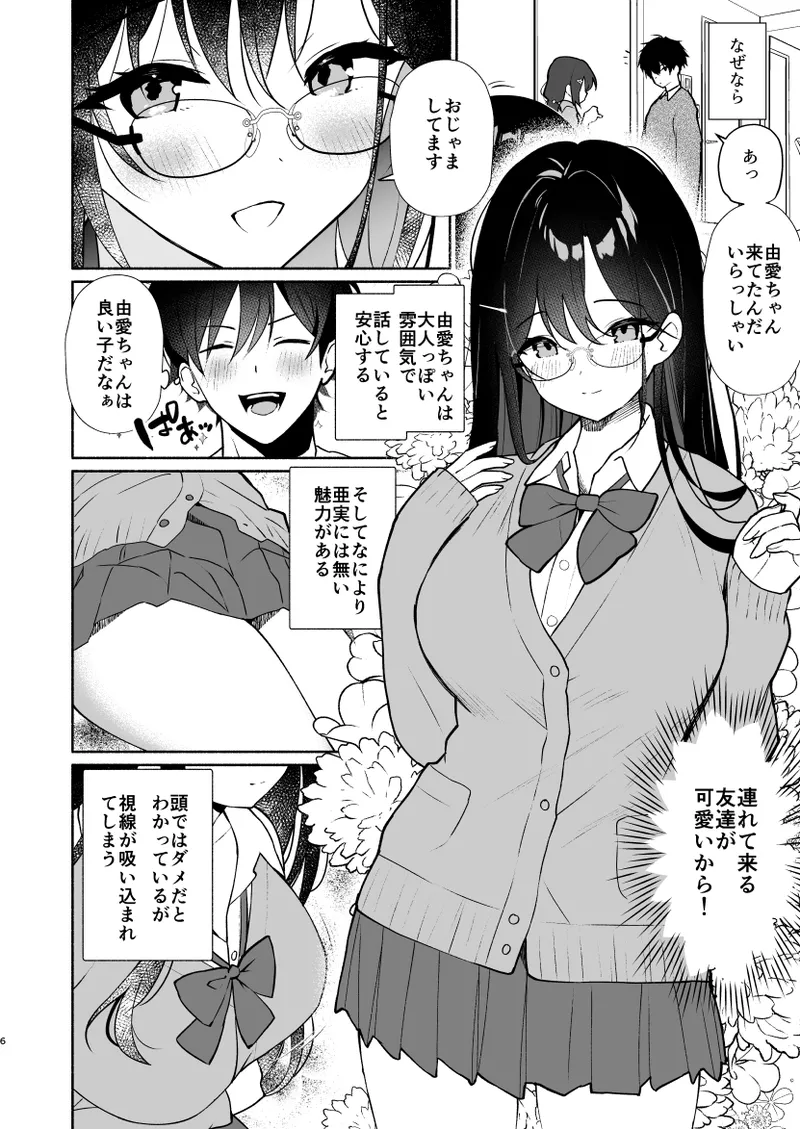 妹の友達がいちばん気持ちいい1 page 4 full