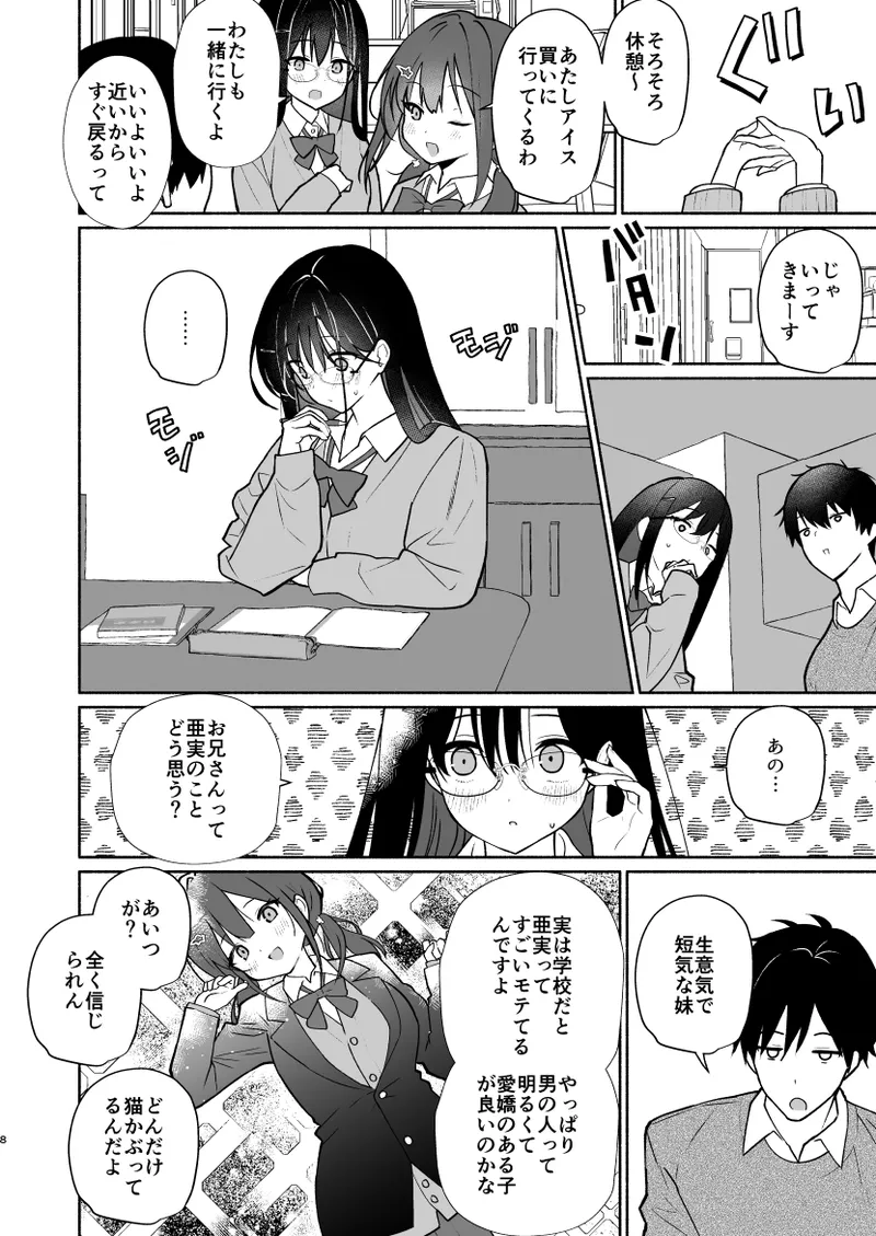 妹の友達がいちばん気持ちいい1 page 6 full