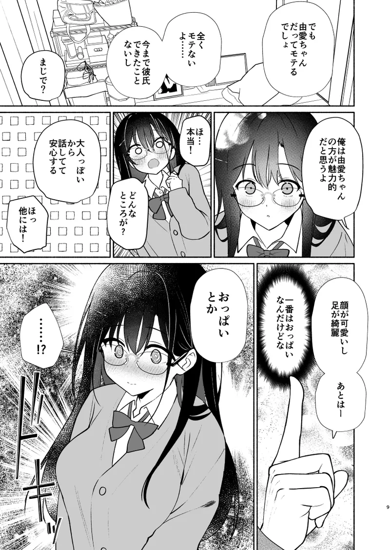 妹の友達がいちばん気持ちいい1 page 7 full