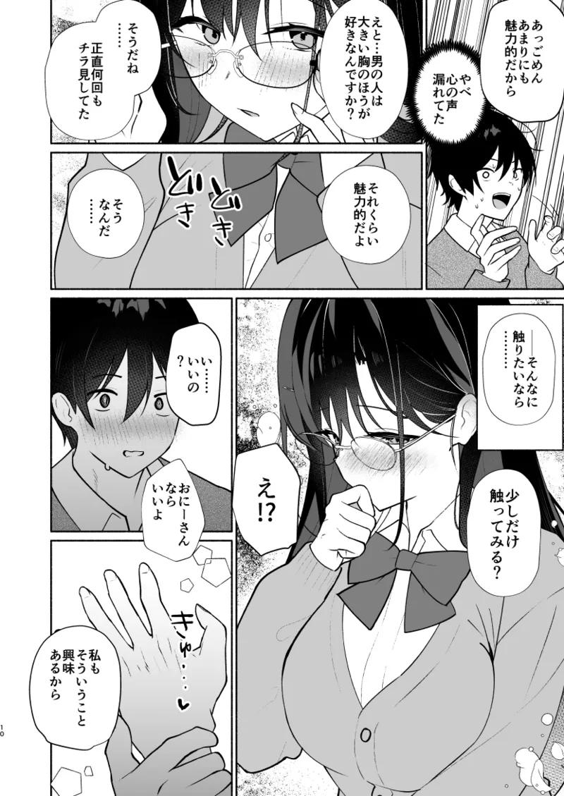妹の友達がいちばん気持ちいい1 page 8 full