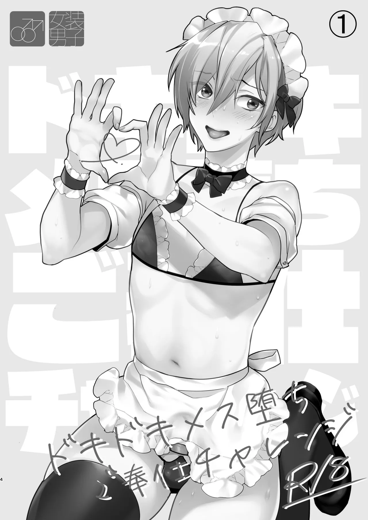 Dokidoki Mesu Ochi Go Houshi Seikatsu Soushuuhen page 4 full