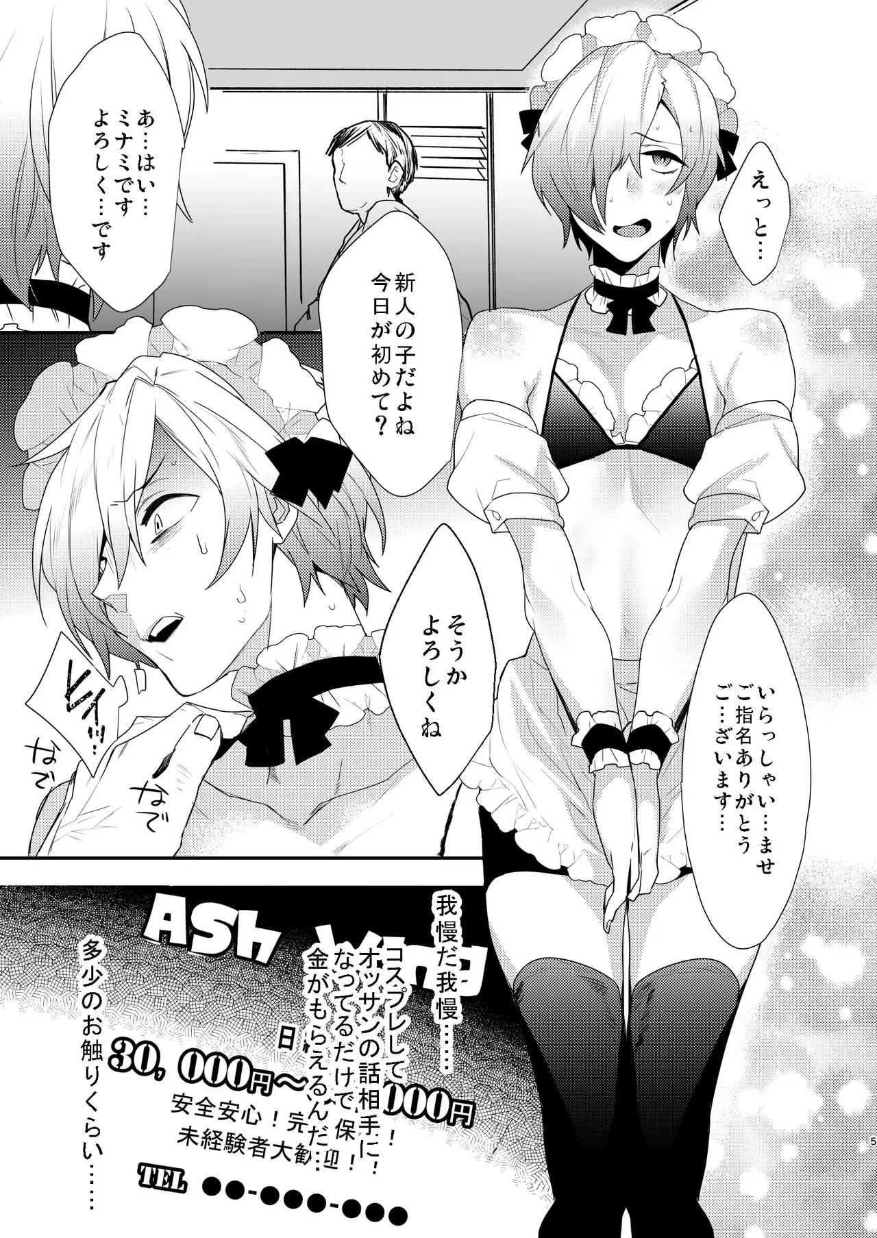 Dokidoki Mesu Ochi Go Houshi Seikatsu Soushuuhen page 5 full