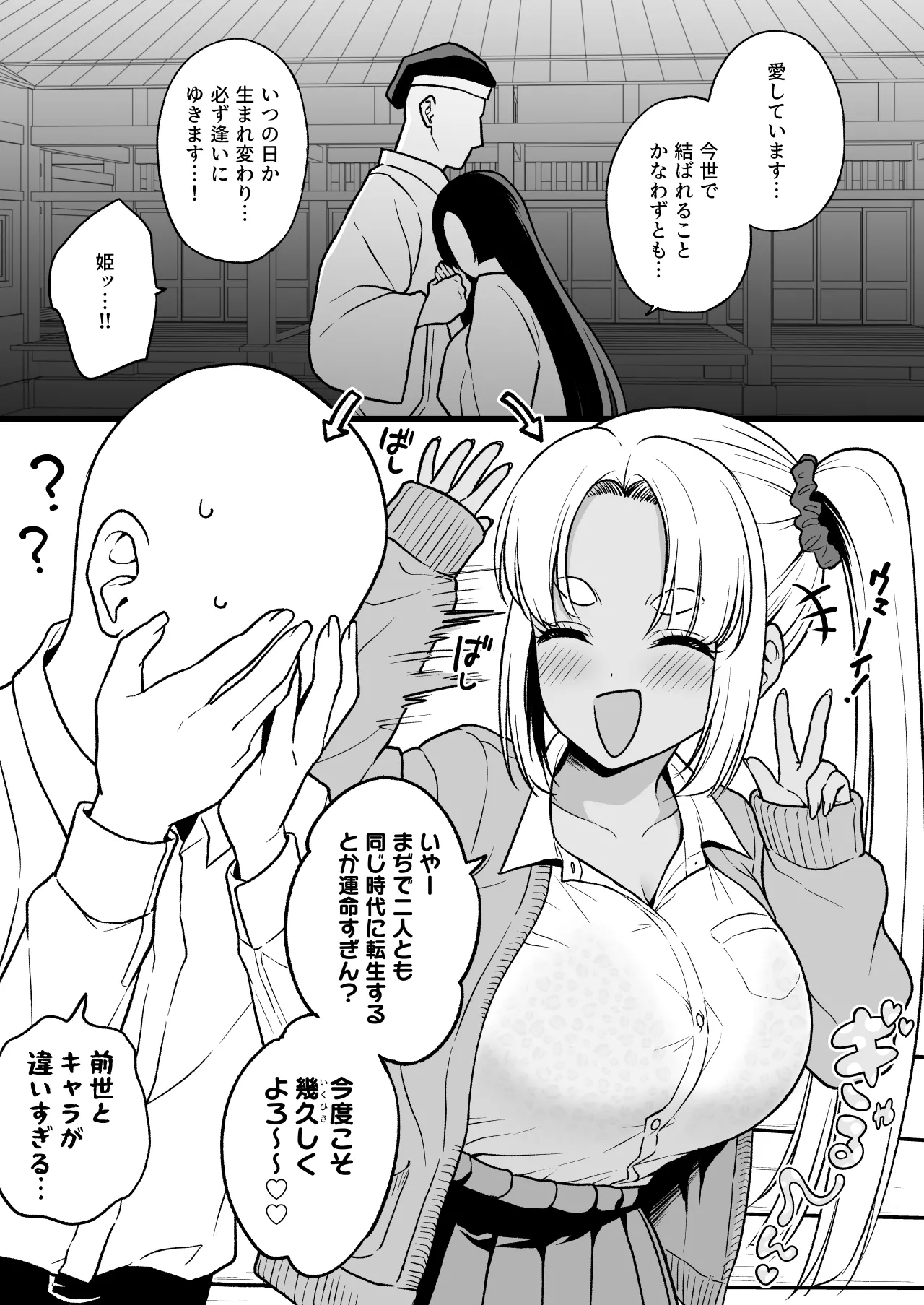Zense de Musubarenakatta Hime ga Tensei Shitara Gorigori no Gal ni Natteta page 1 full