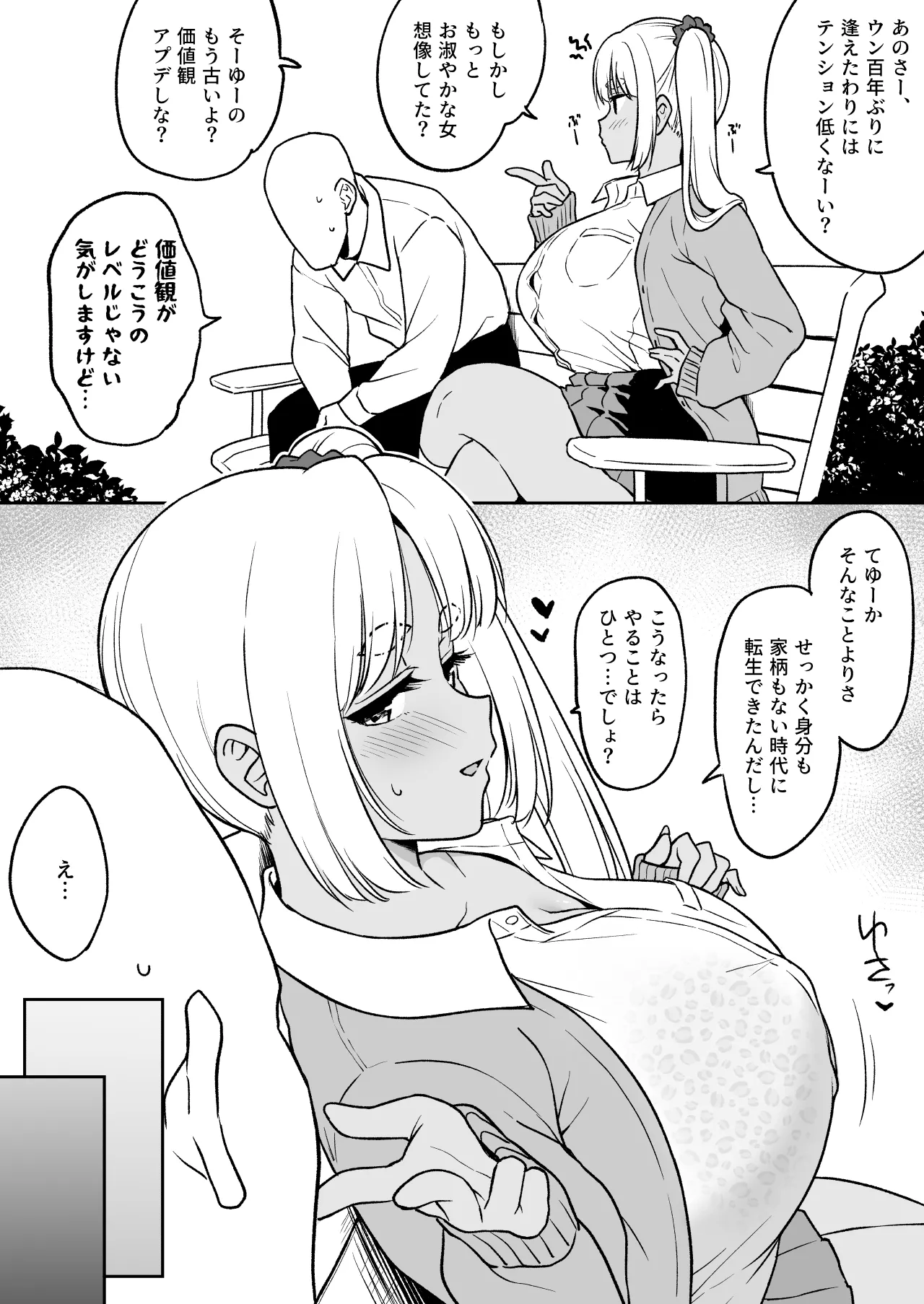 Zense de Musubarenakatta Hime ga Tensei Shitara Gorigori no Gal ni Natteta page 2 full
