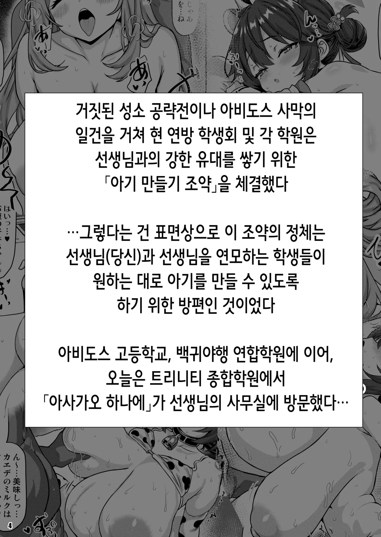 THE Haramase Asagao Hanae | THE 임신 아사가오 하나에 page 3 full