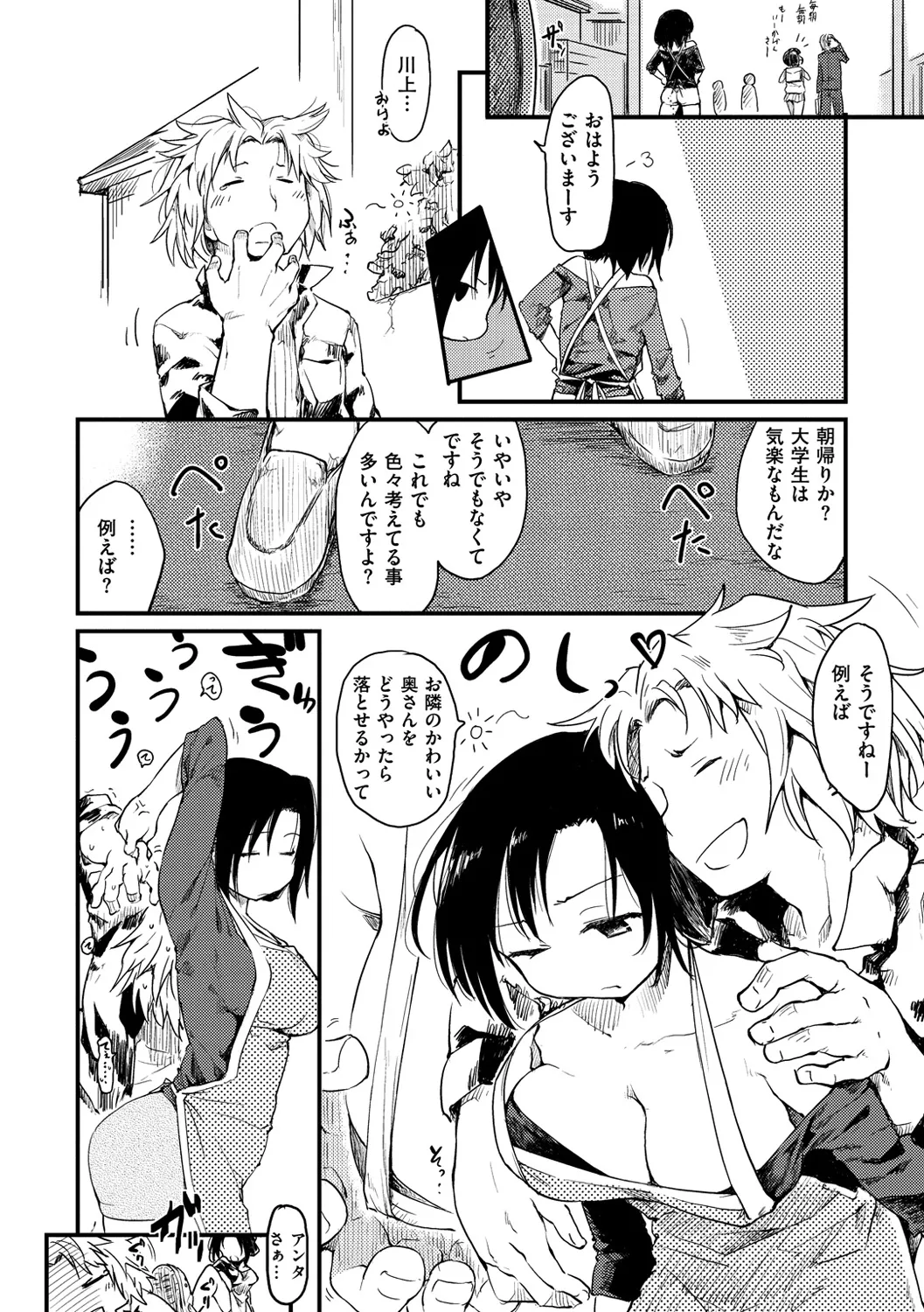 Katsura home's Everyday Sexlife page 9 full