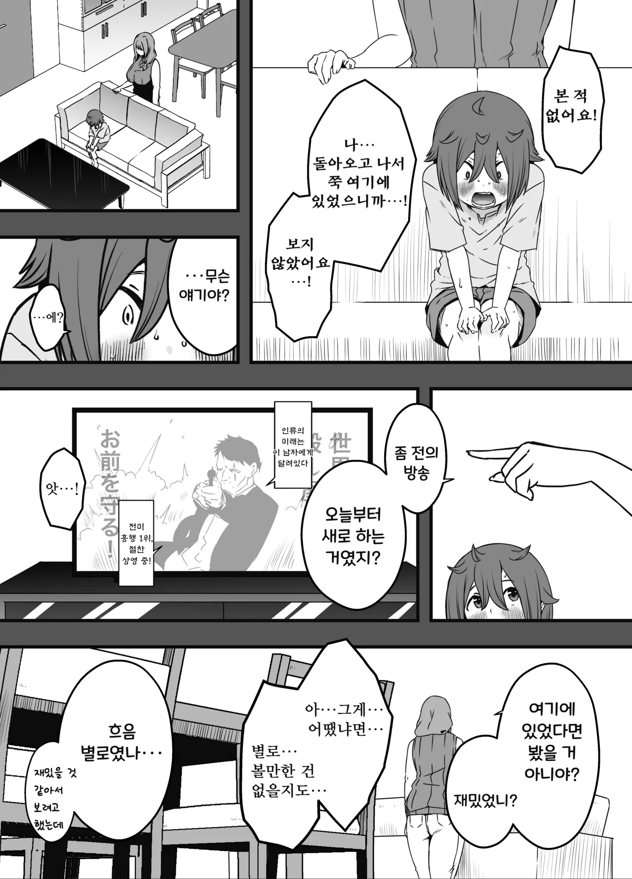 Uso Oyako 4 | 의장모자 4 page 10 full
