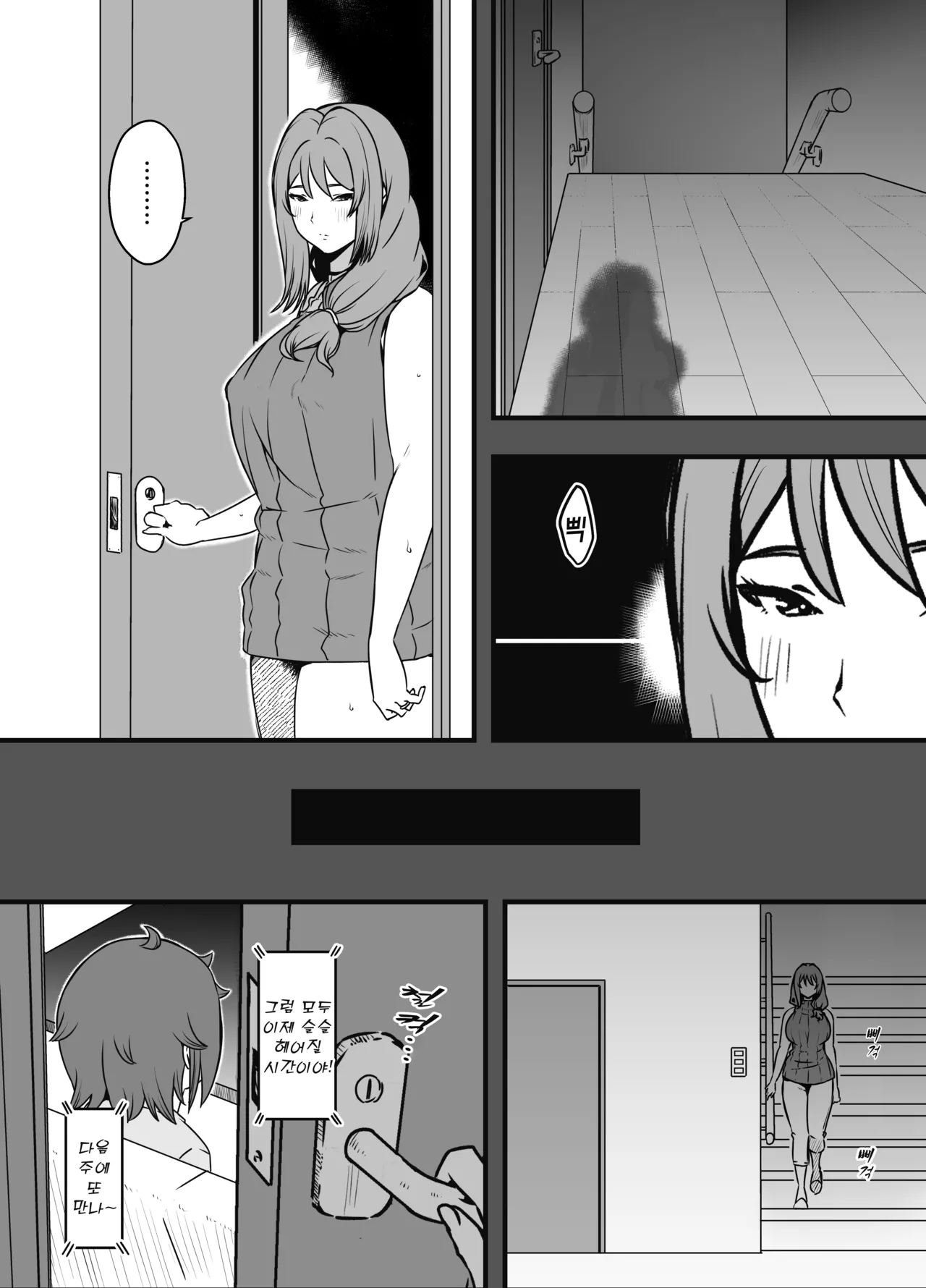 Uso Oyako 4 | 의장모자 4 page 8 full