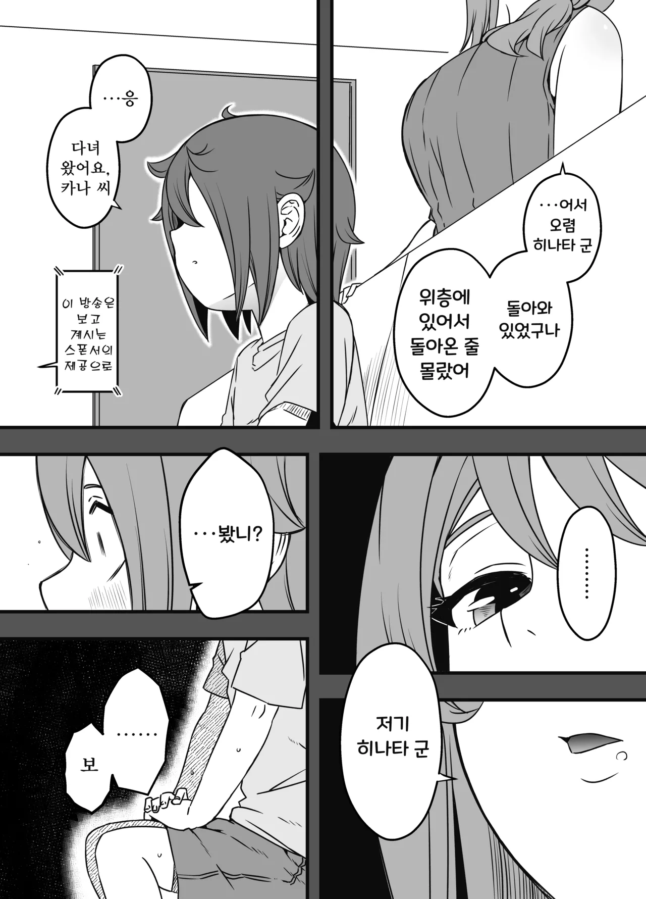 Uso Oyako 4 | 의장모자 4 page 9 full