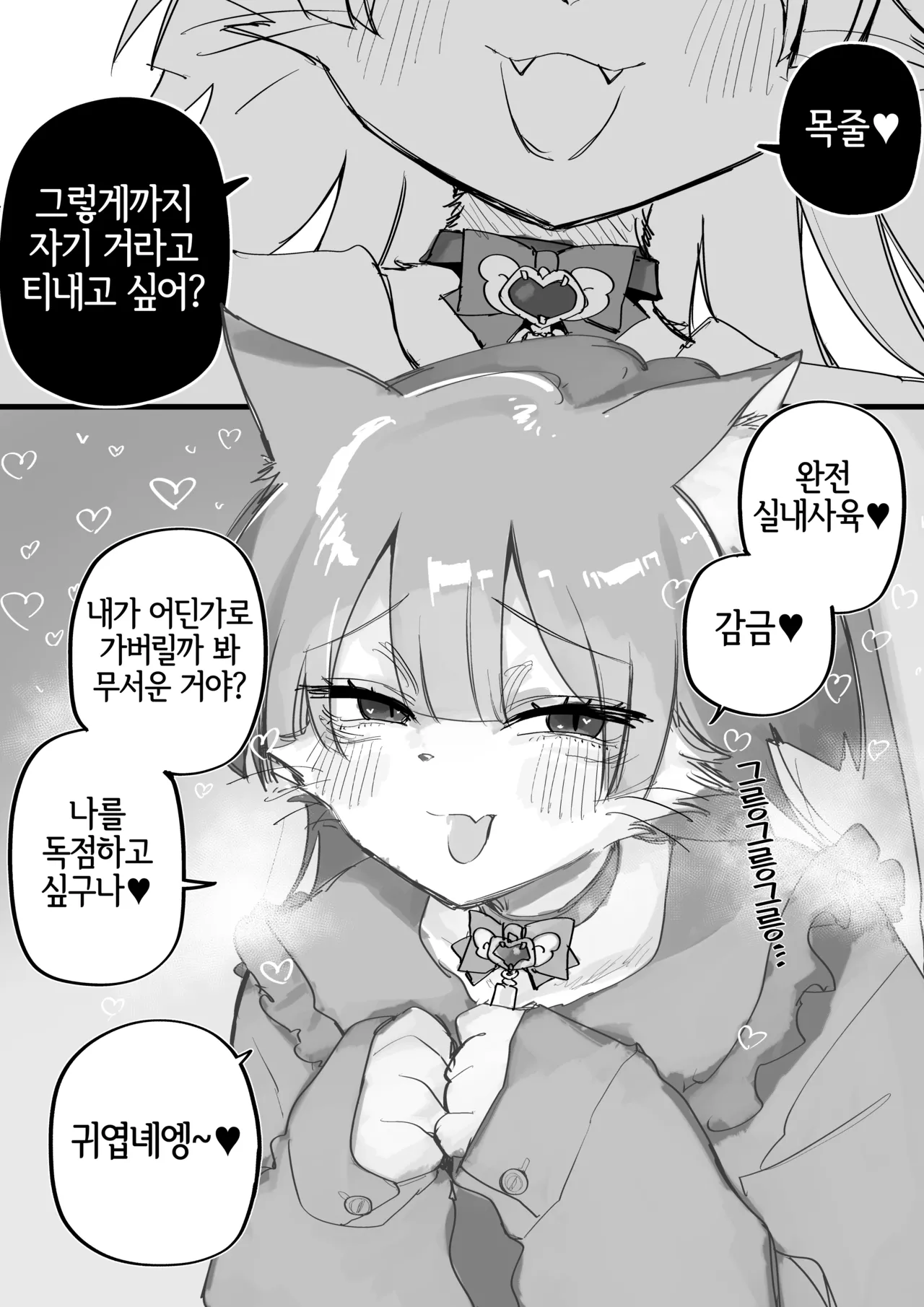 Taisetsu ni sarete Ureshii Ieneko-chan | 소중히 여겨져서 기쁜 집고양이쨩 page 1 full