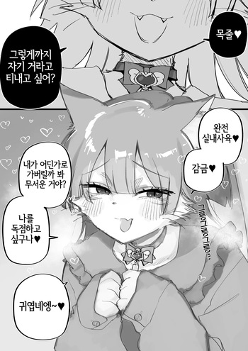 Taisetsu ni sarete Ureshii Ieneko-chan | 소중히 여겨져서 기쁜 집고양이쨩 cover