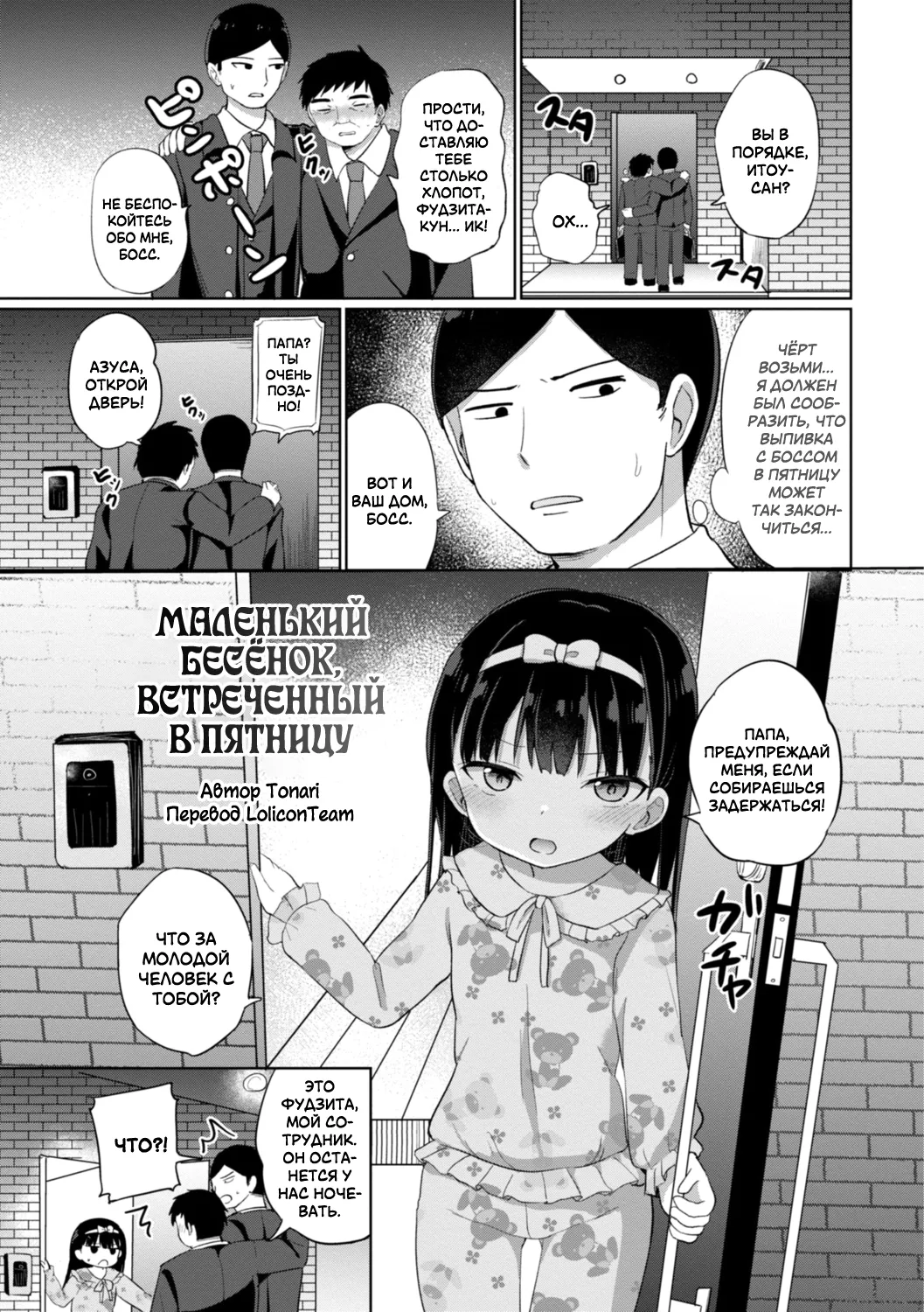 Kinyoubi no Koakuma | Маленький бесёнок, встреченный в пятницу page 1 full