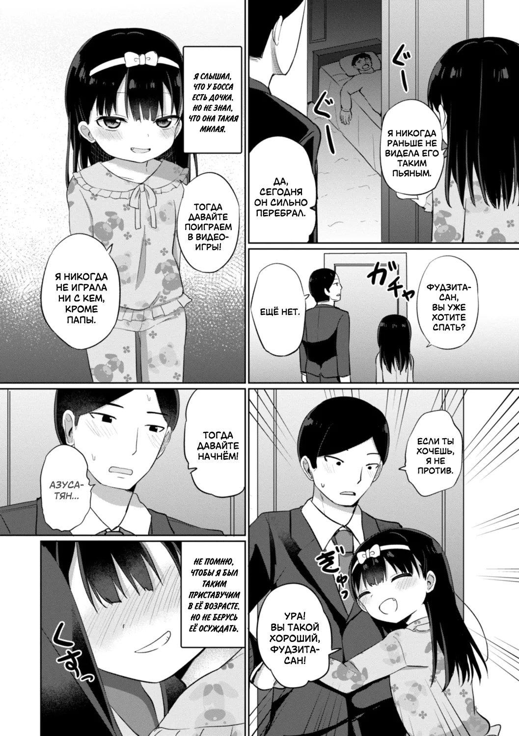 Kinyoubi no Koakuma | Маленький бесёнок, встреченный в пятницу page 2 full
