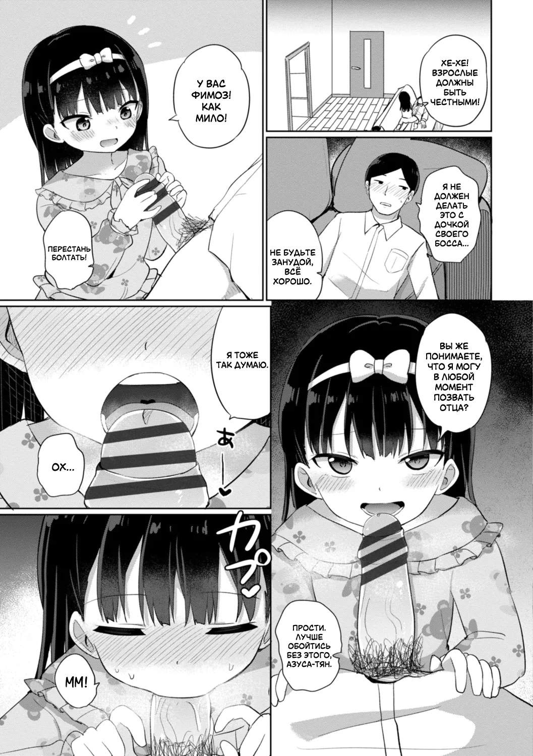 Kinyoubi no Koakuma | Маленький бесёнок, встреченный в пятницу page 5 full