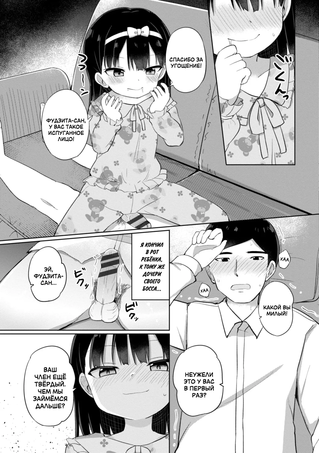 Kinyoubi no Koakuma | Маленький бесёнок, встреченный в пятницу page 7 full