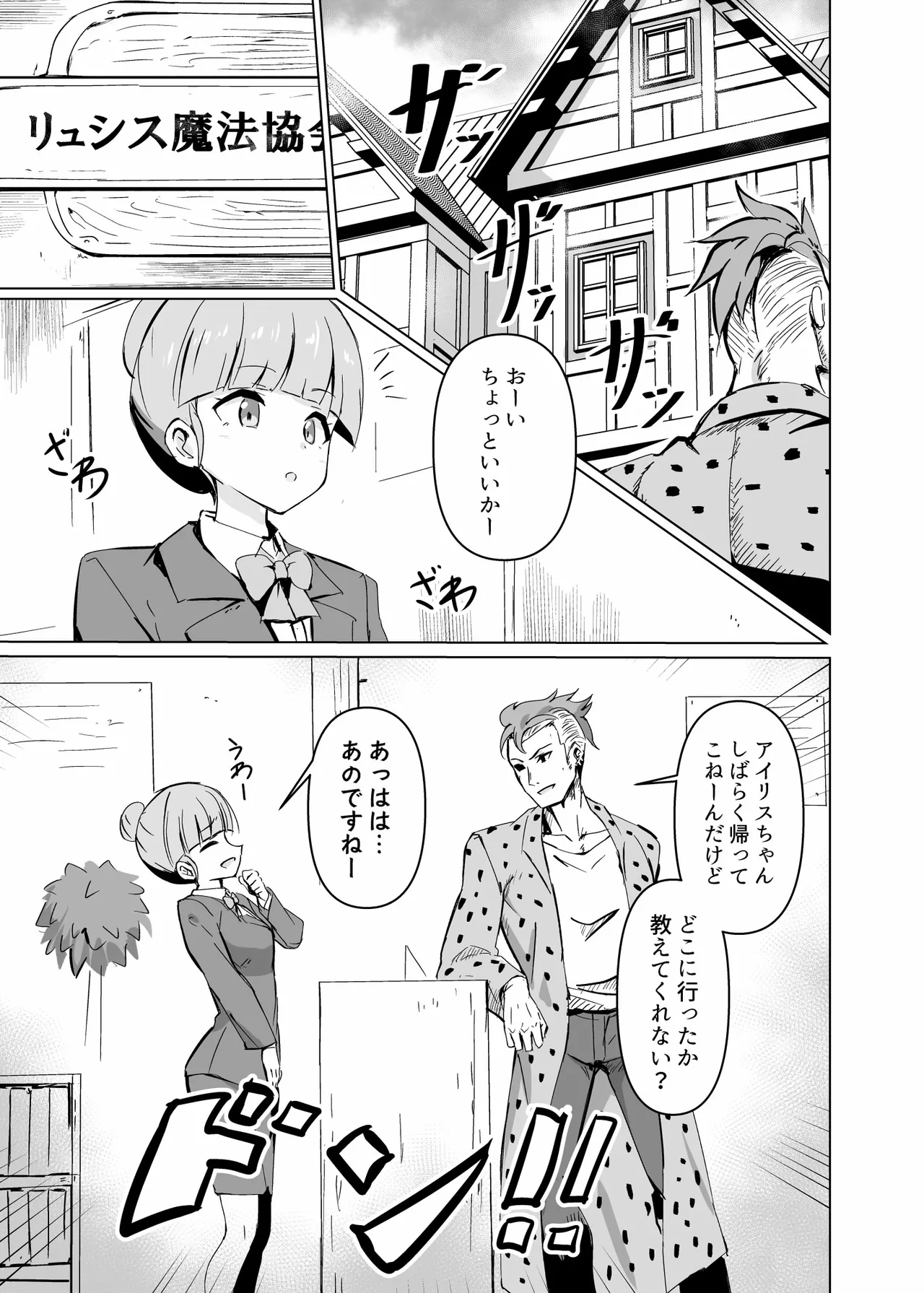 Yabureta Kenja 2 page 2 full
