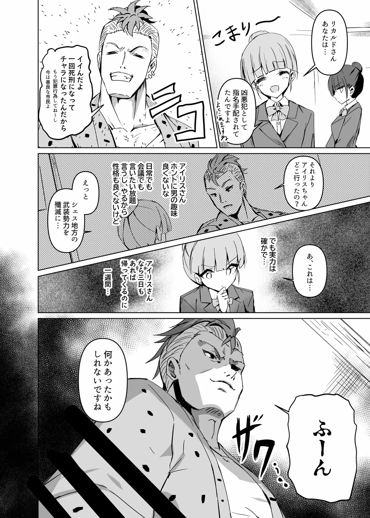 Yabureta Kenja 2 page 3 full