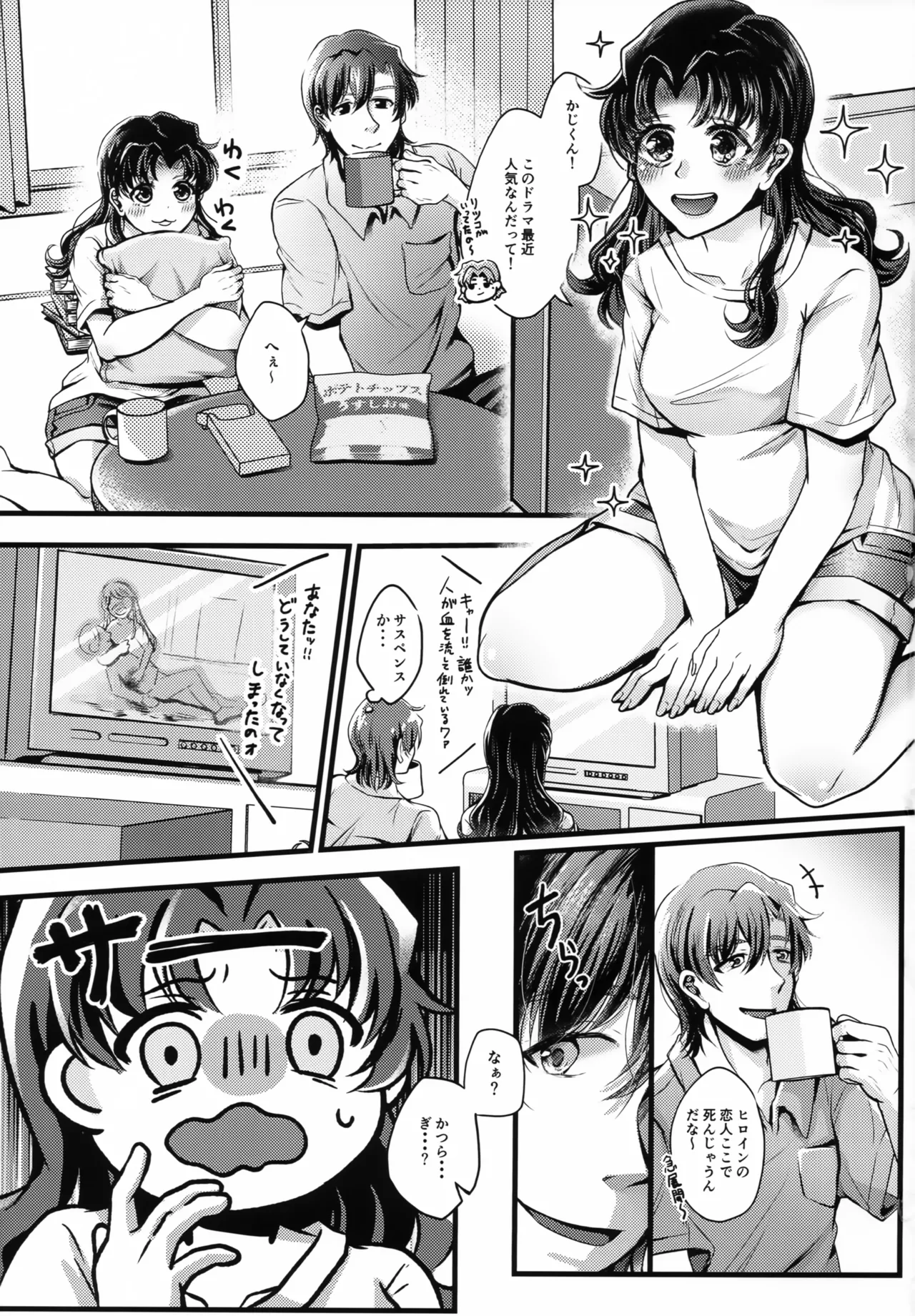 Kaji-kun no Usotsuki! page 2 full