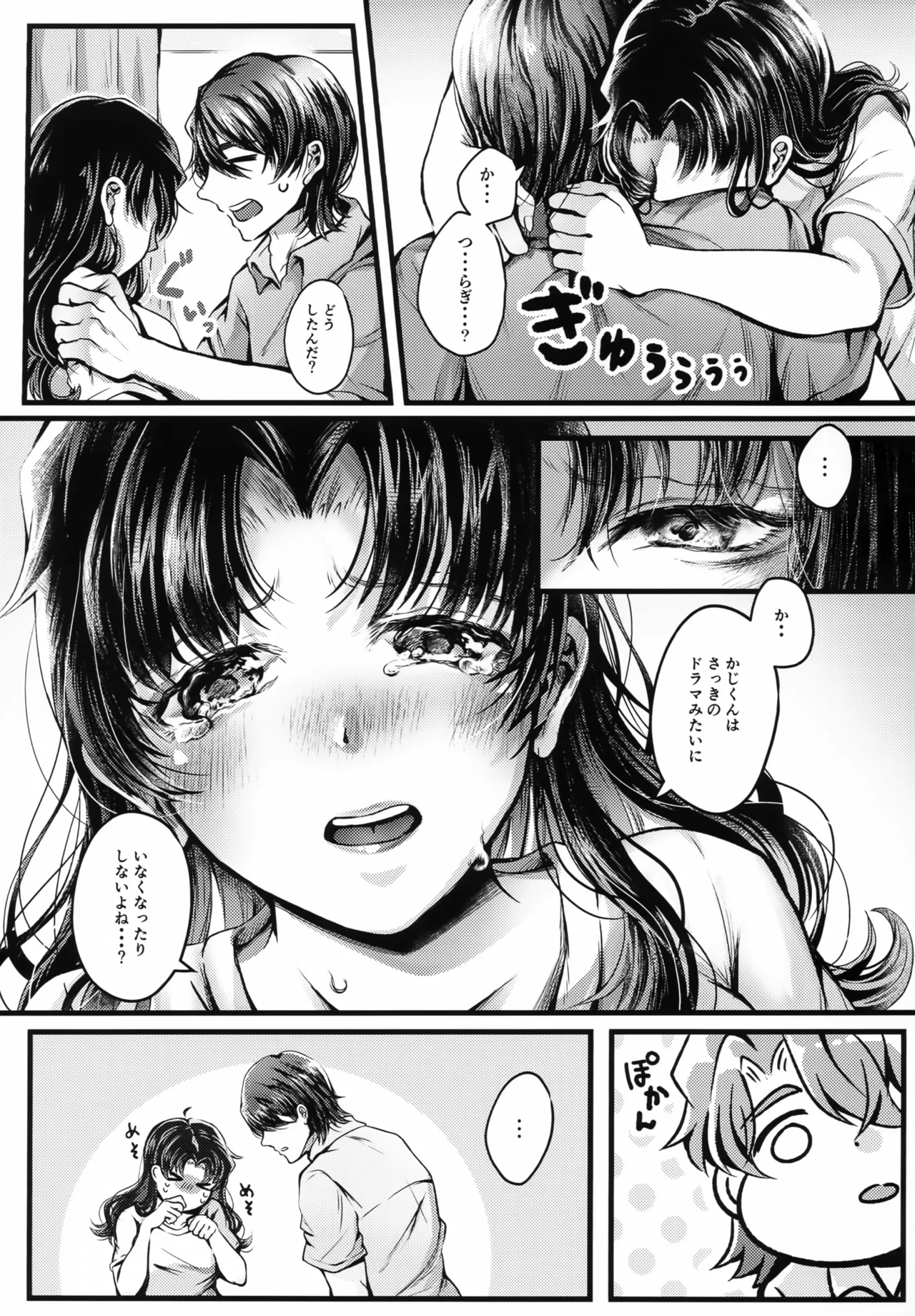 Kaji-kun no Usotsuki! page 4 full