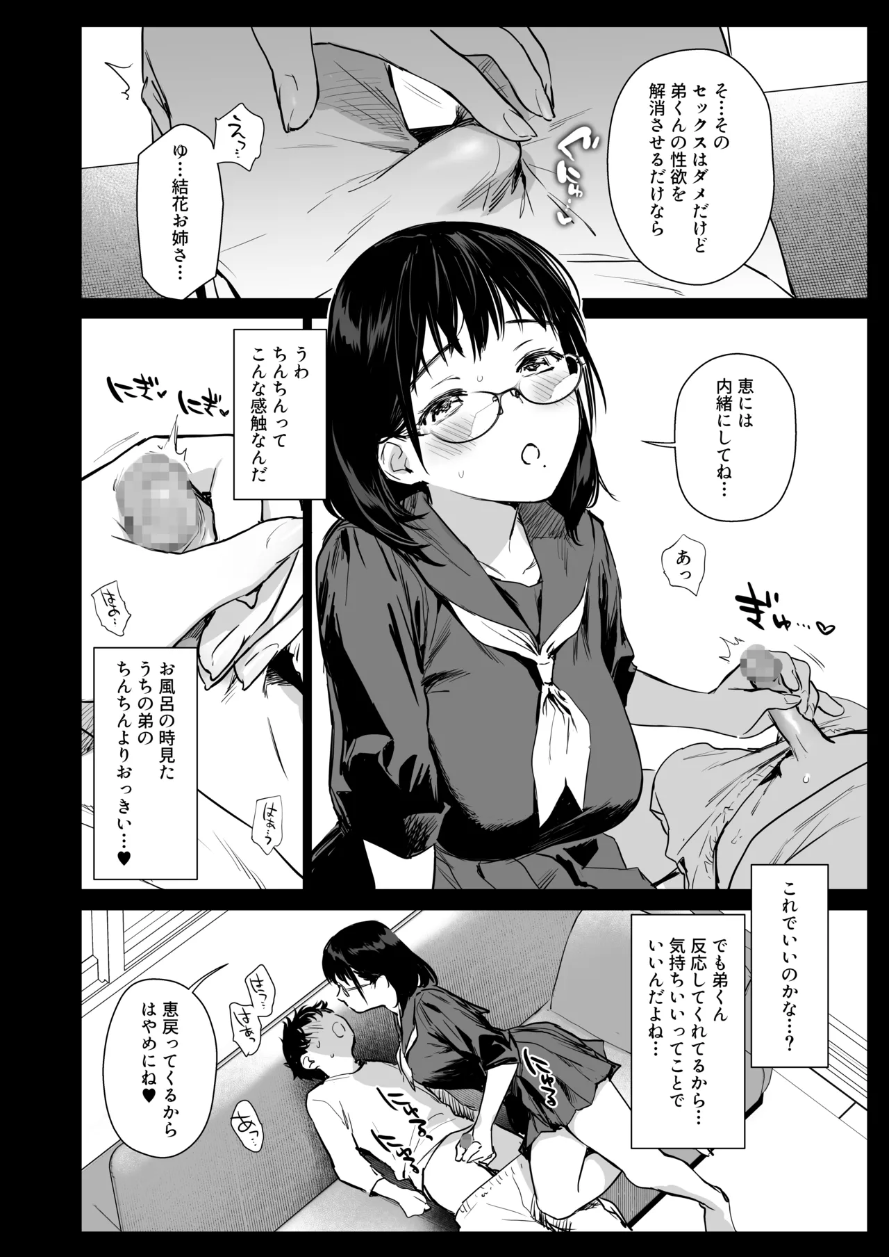 Boku Katsu Life ~Tomodachi no Otouto-kun to "Game Suru Naka" kara "Cosplay Sex Suru Kankei" ni Naru made~ page 10 full