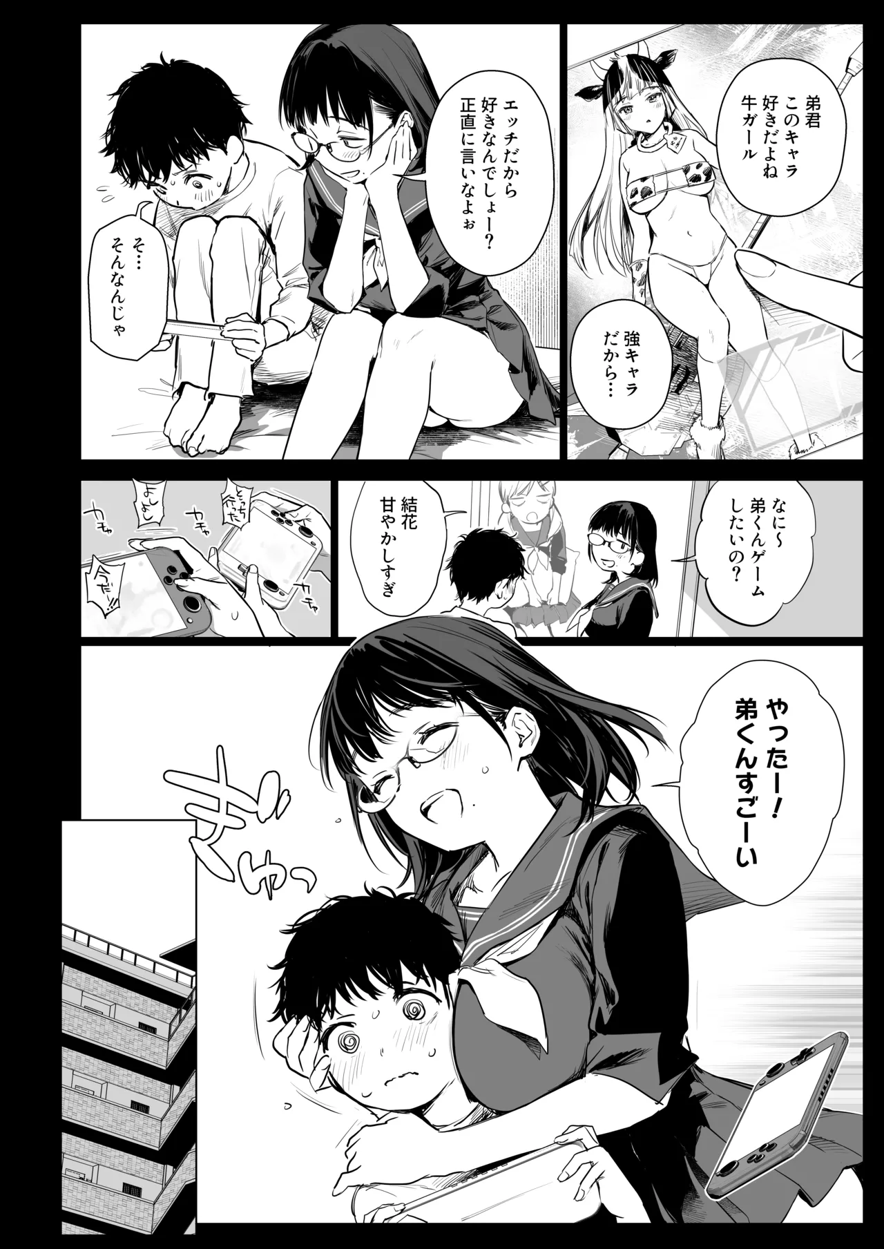 Boku Katsu Life ~Tomodachi no Otouto-kun to "Game Suru Naka" kara "Cosplay Sex Suru Kankei" ni Naru made~ page 6 full