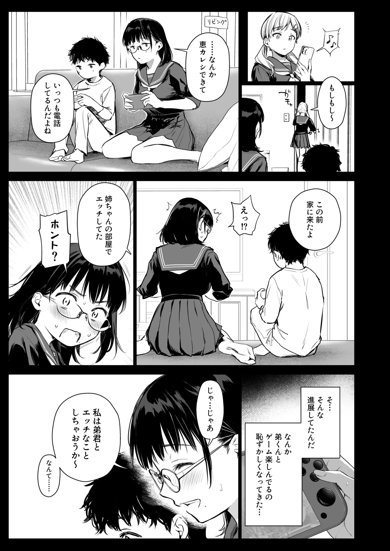 Boku Katsu Life ~Tomodachi no Otouto-kun to "Game Suru Naka" kara "Cosplay Sex Suru Kankei" ni Naru made~ page 7 full