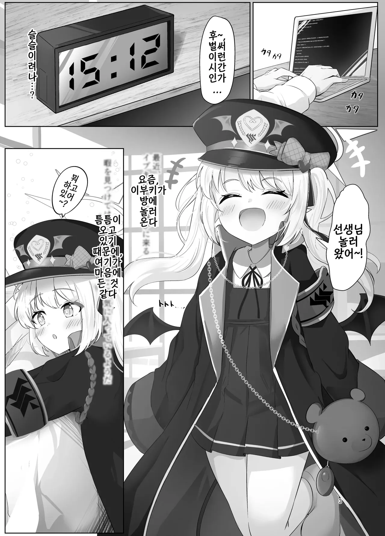 Ibuki-chan no Suyasuya Seichou Kiroku | 이부키짱의 새근새근 성장 기록 page 2 full