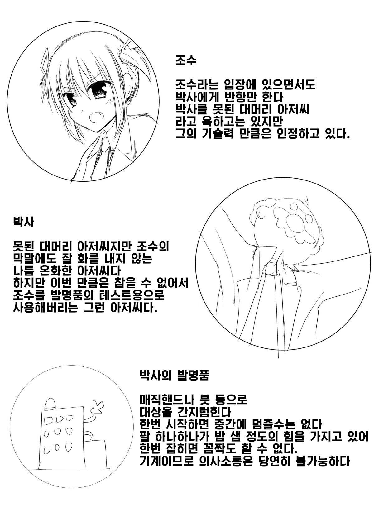 Oshioki! Kusuguri Machine | 징벌! 간지럼 머신 page 2 full