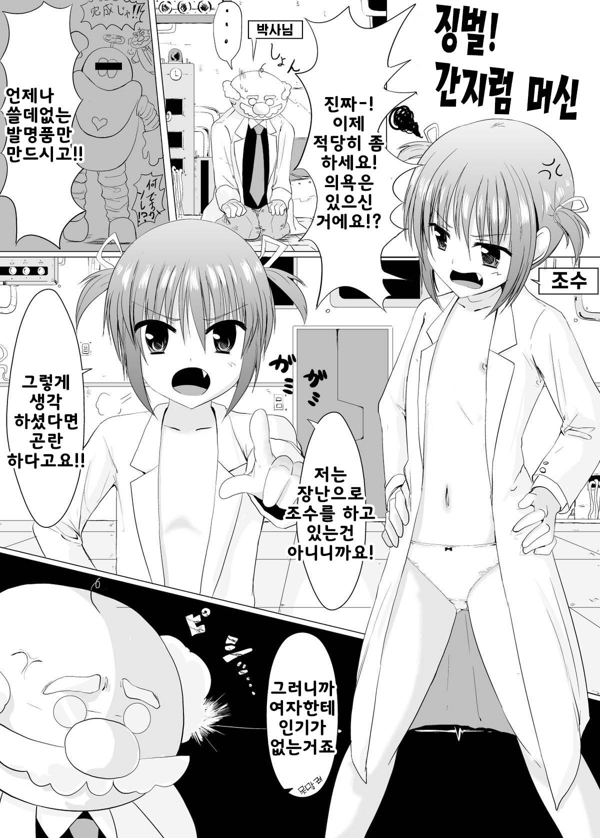 Oshioki! Kusuguri Machine | 징벌! 간지럼 머신 page 3 full