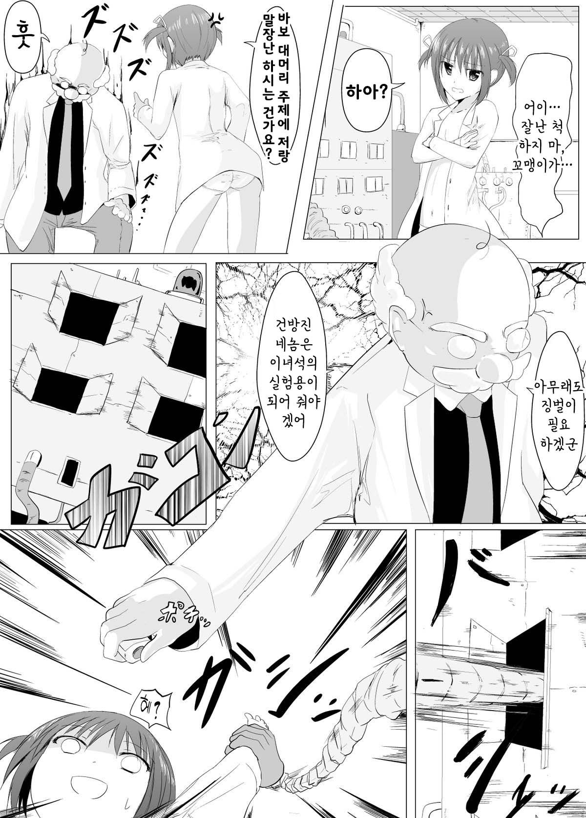 Oshioki! Kusuguri Machine | 징벌! 간지럼 머신 page 4 full