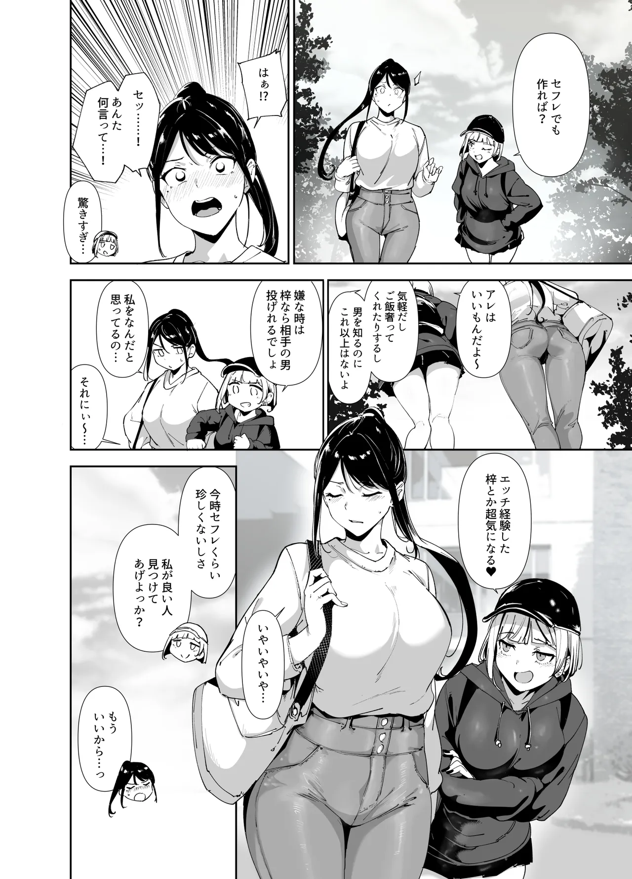 Majime na Kimi ni Hamaru Karada page 5 full