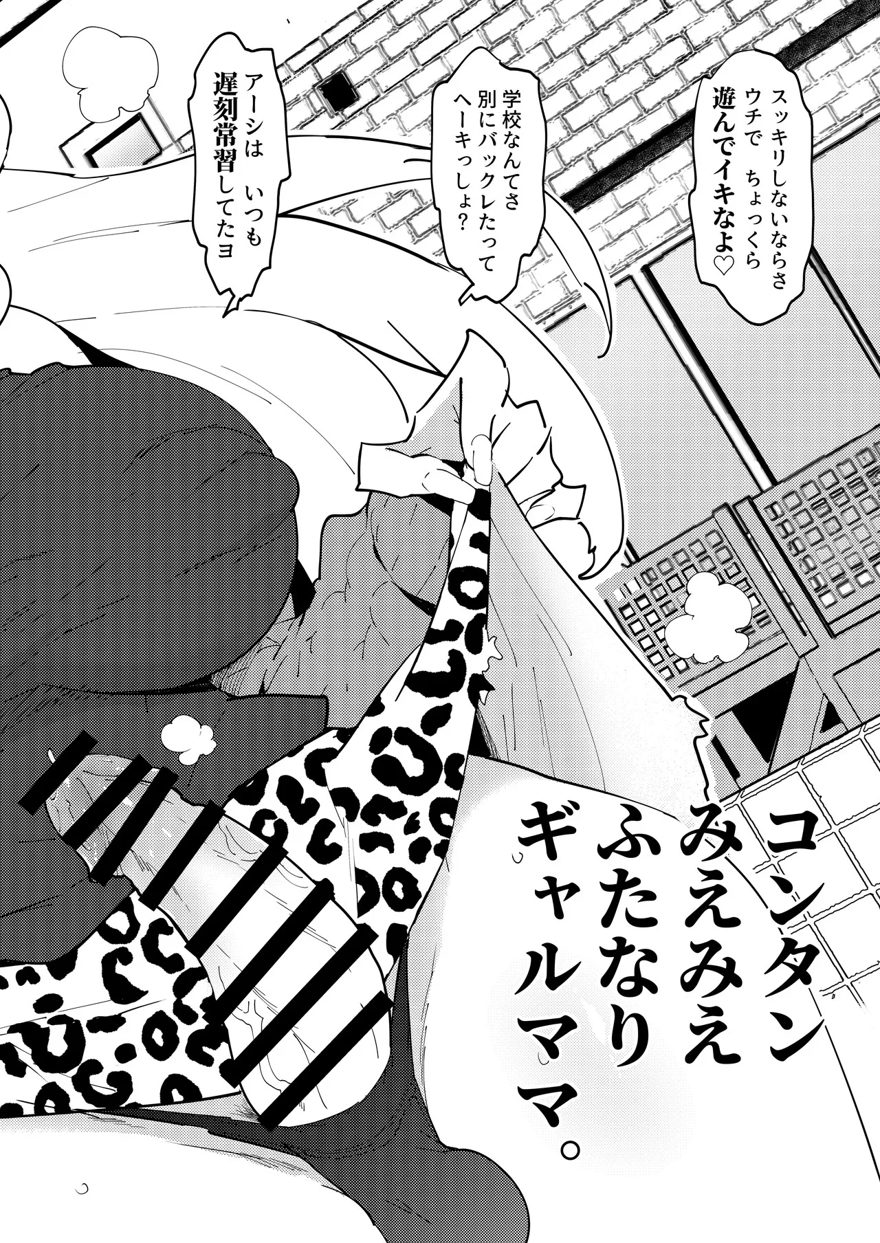 Futanari Gal Mama Ha Yaritagaru page 3 full