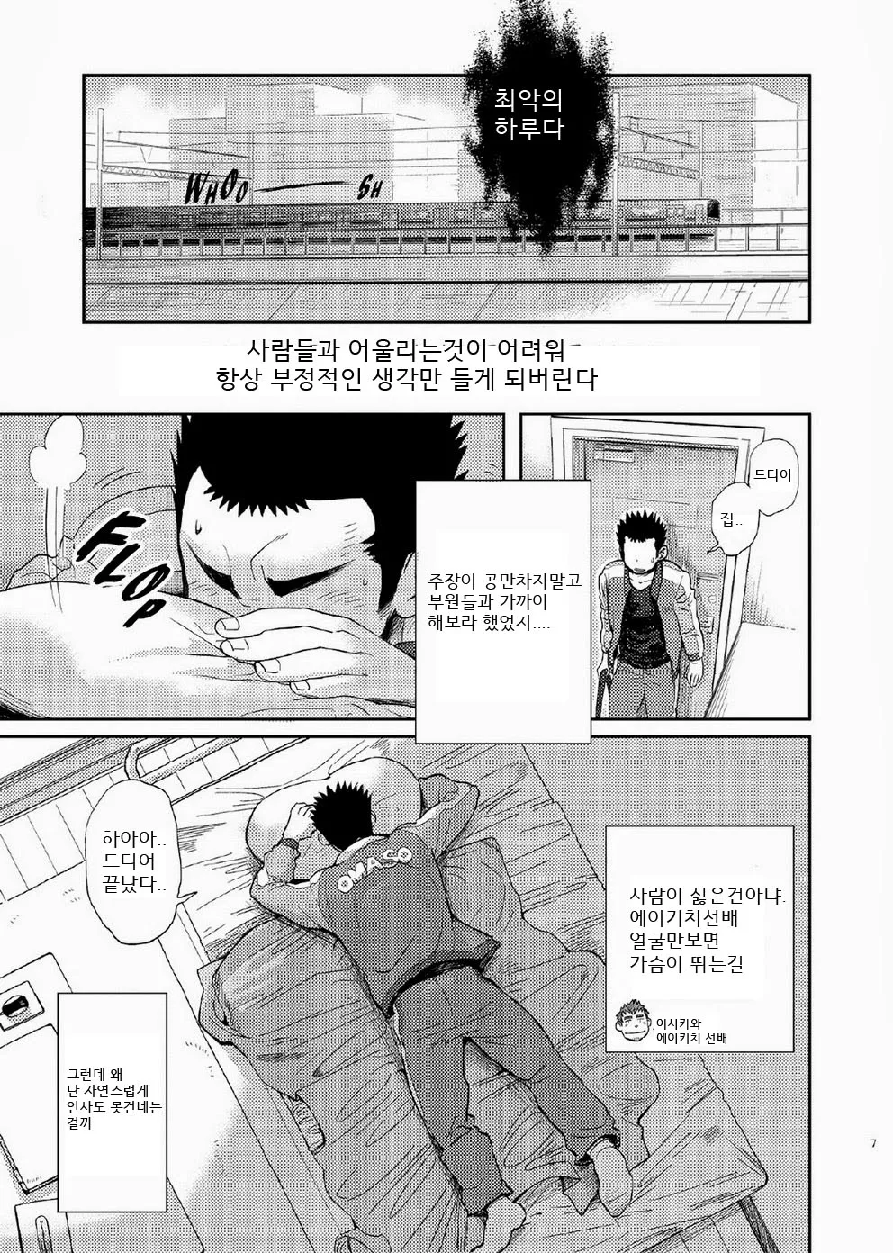 T.S.D. vol. 1 page 6 full
