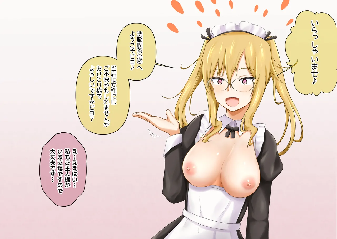 Sennou Cafe ni Itta toki no Hanashina Desu ga… page 1 full