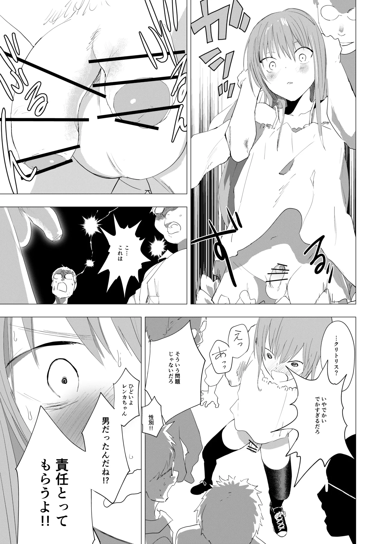 Josou Shounen ga Ofu-kai de Otakutachi ni Mawasareru Hanashi page 5 full