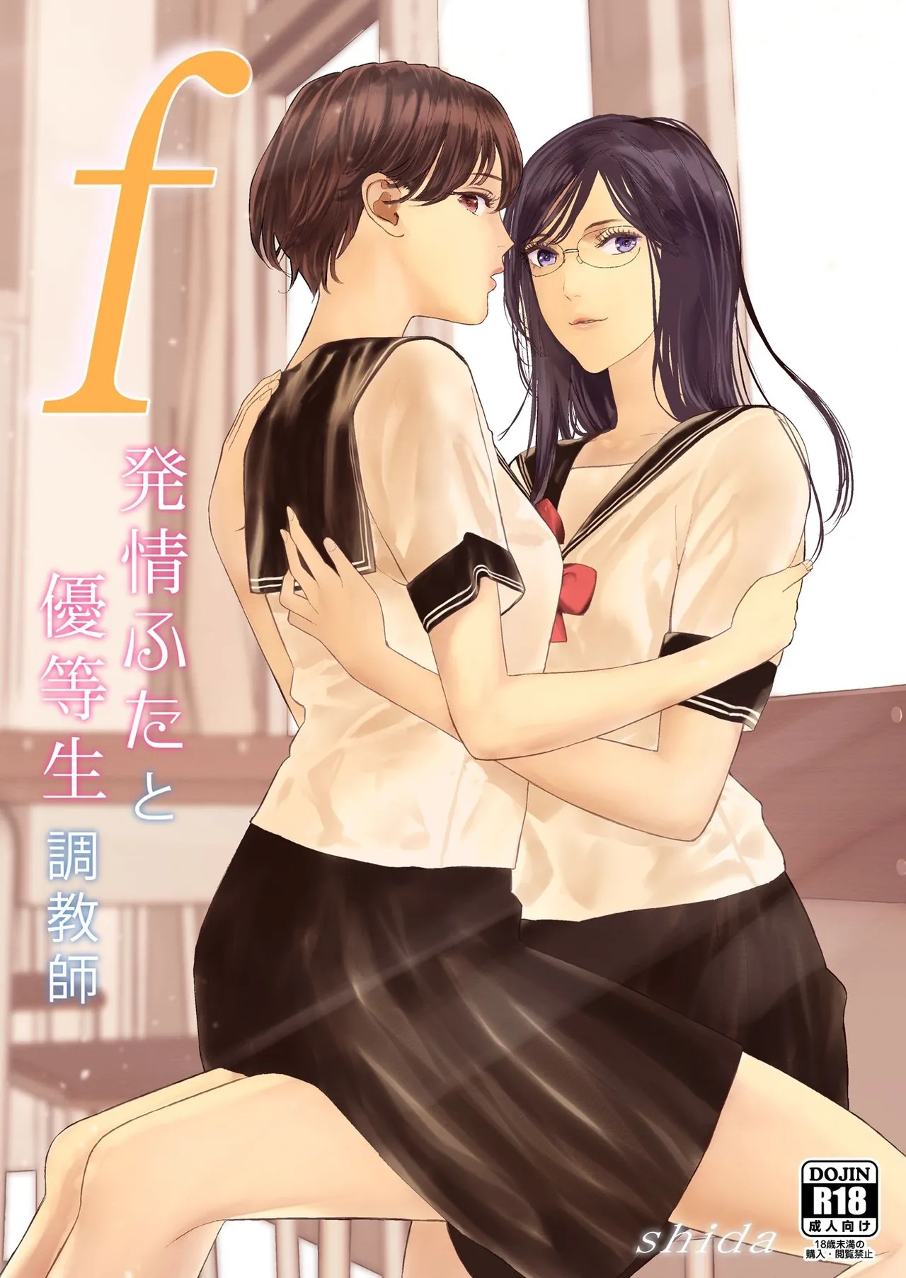 f Hatsujou Futa to Yuutousei Choukyoushi | f 발정 후타나리와 우등생 조교사 page 1 full