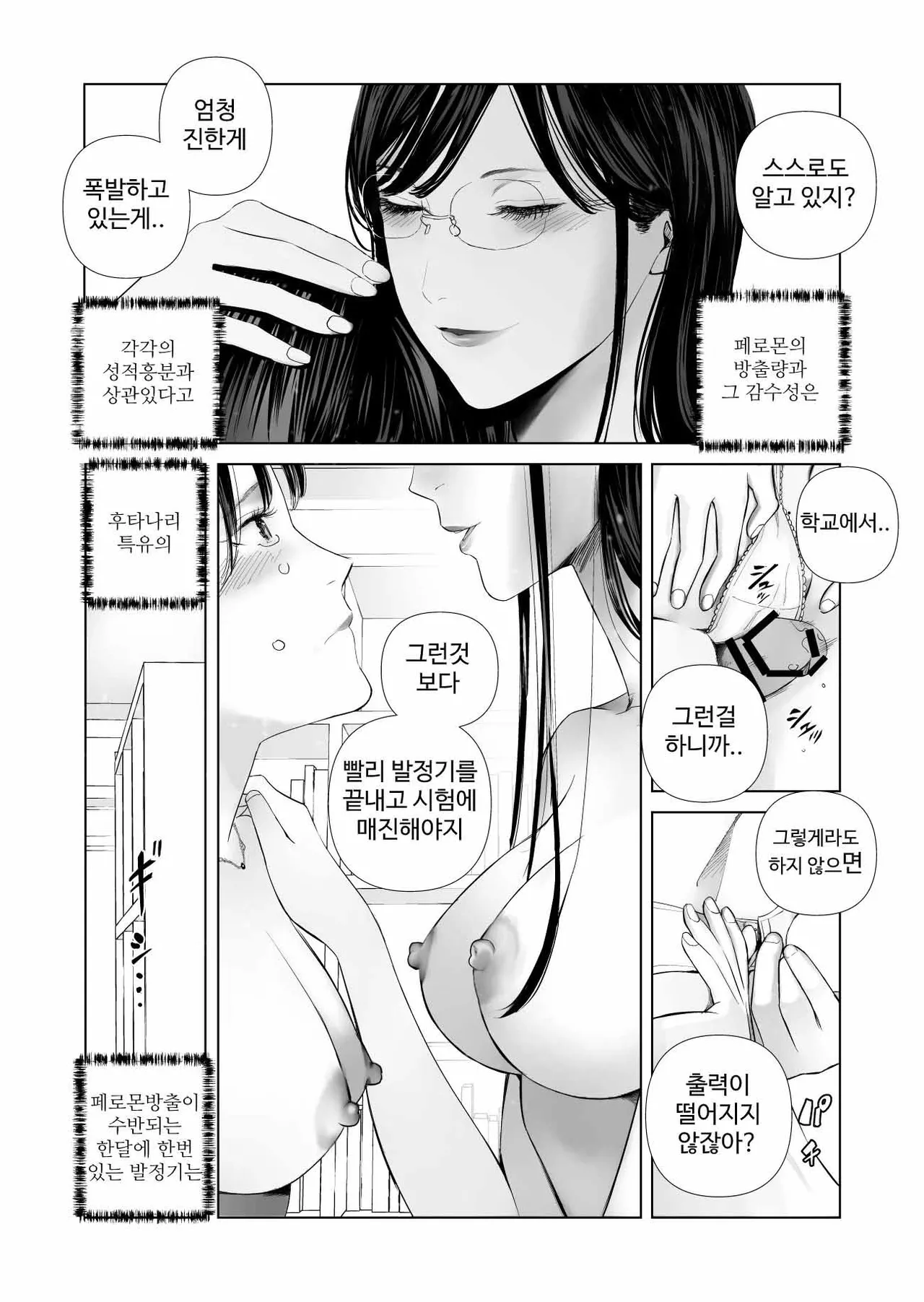f Hatsujou Futa to Yuutousei Choukyoushi | f 발정 후타나리와 우등생 조교사 page 10 full
