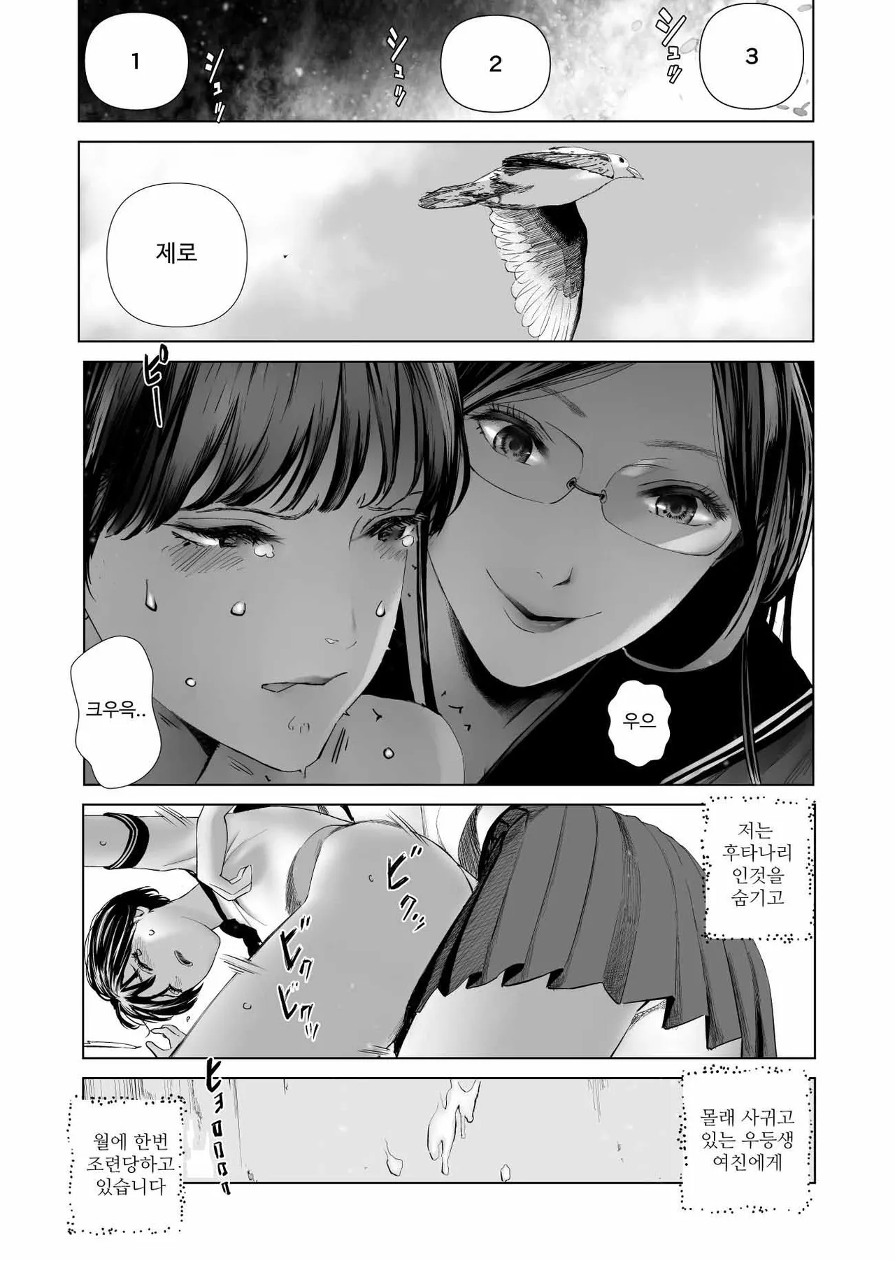 f Hatsujou Futa to Yuutousei Choukyoushi | f 발정 후타나리와 우등생 조교사 page 5 full
