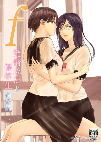 f Hatsujou Futa to Yuutousei Choukyoushi | f 발정 후타나리와 우등생 조교사 cover