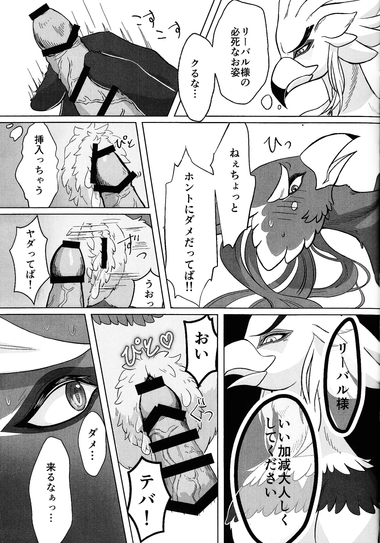 Muriyari jaarimasen! page 10 full