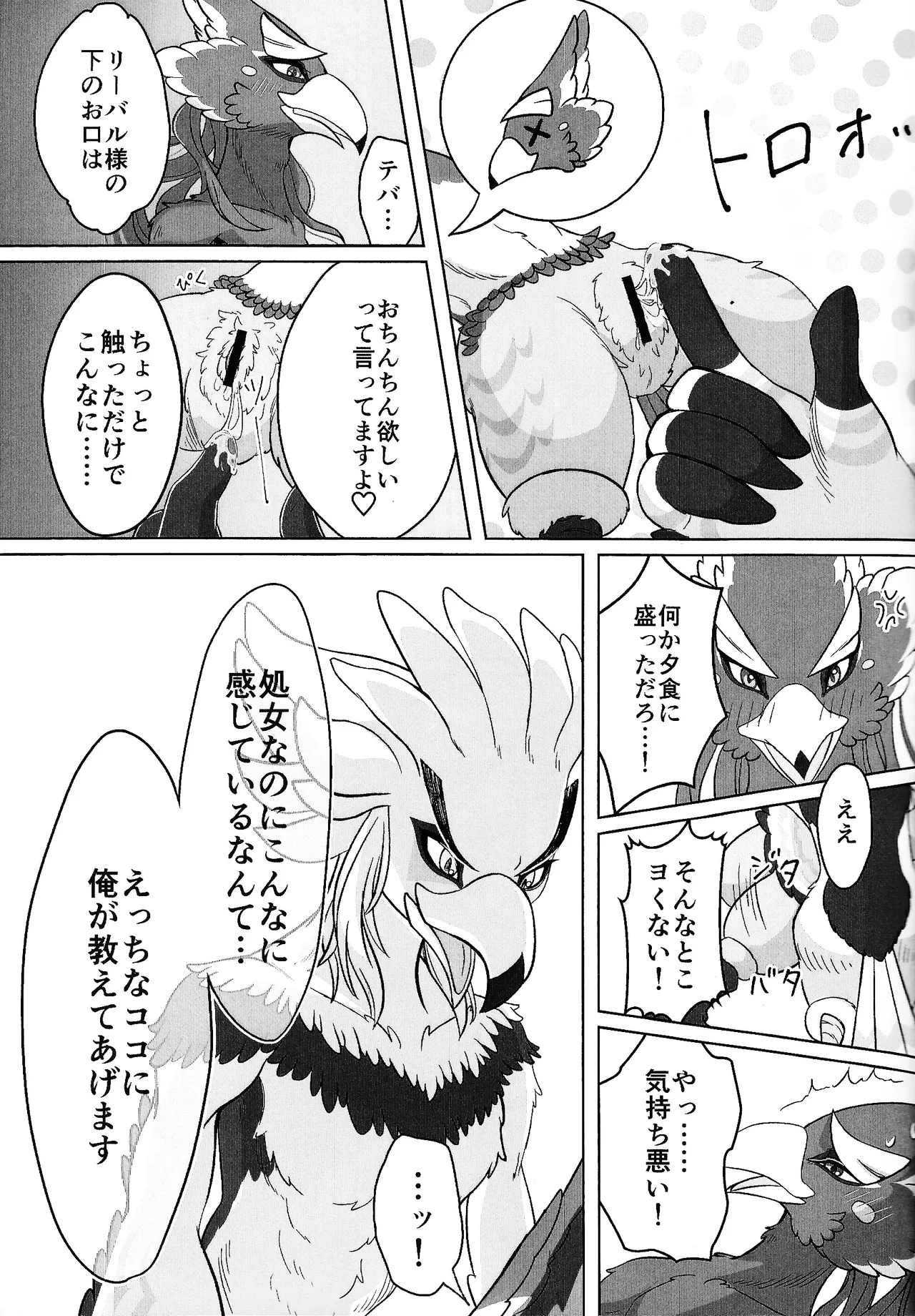 Muriyari jaarimasen! page 8 full