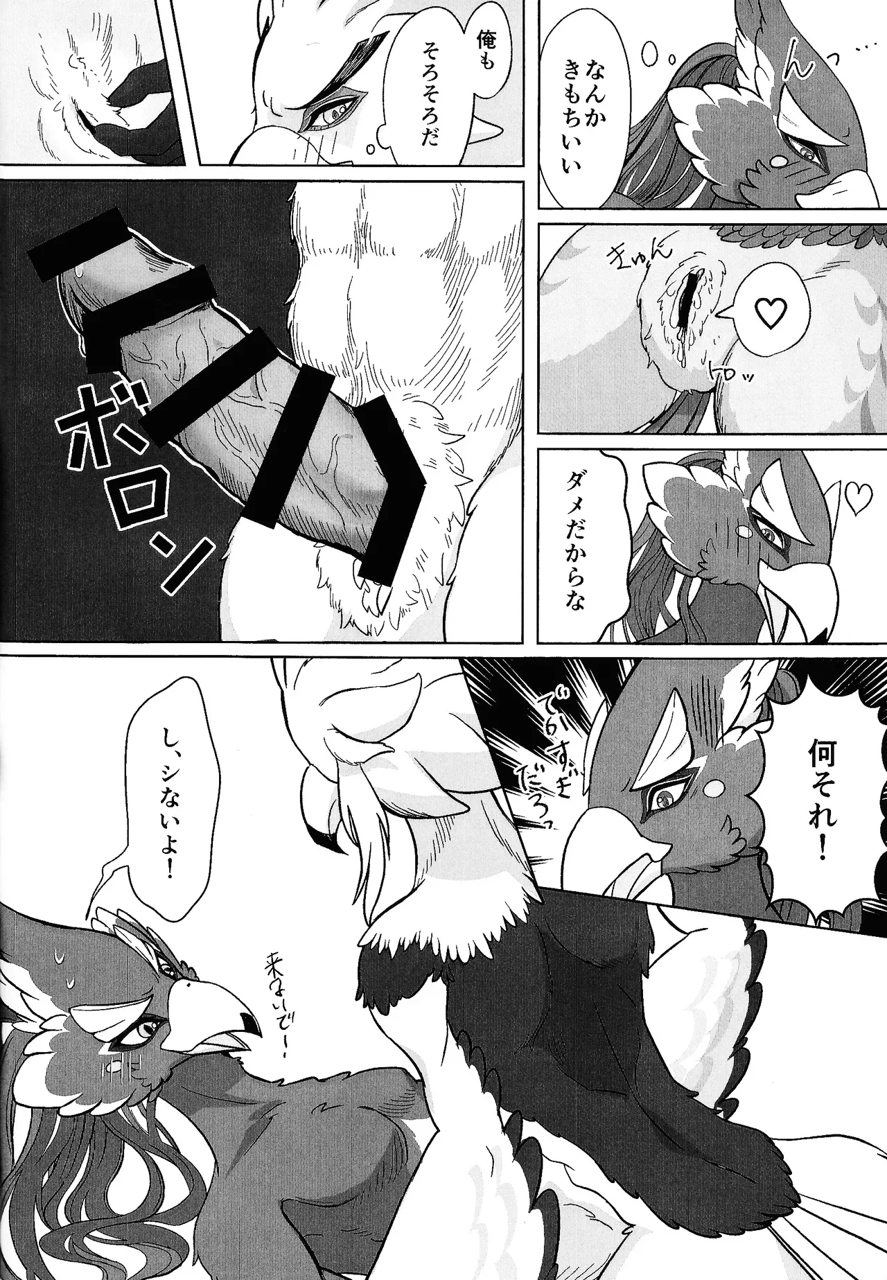 Muriyari jaarimasen! page 9 full