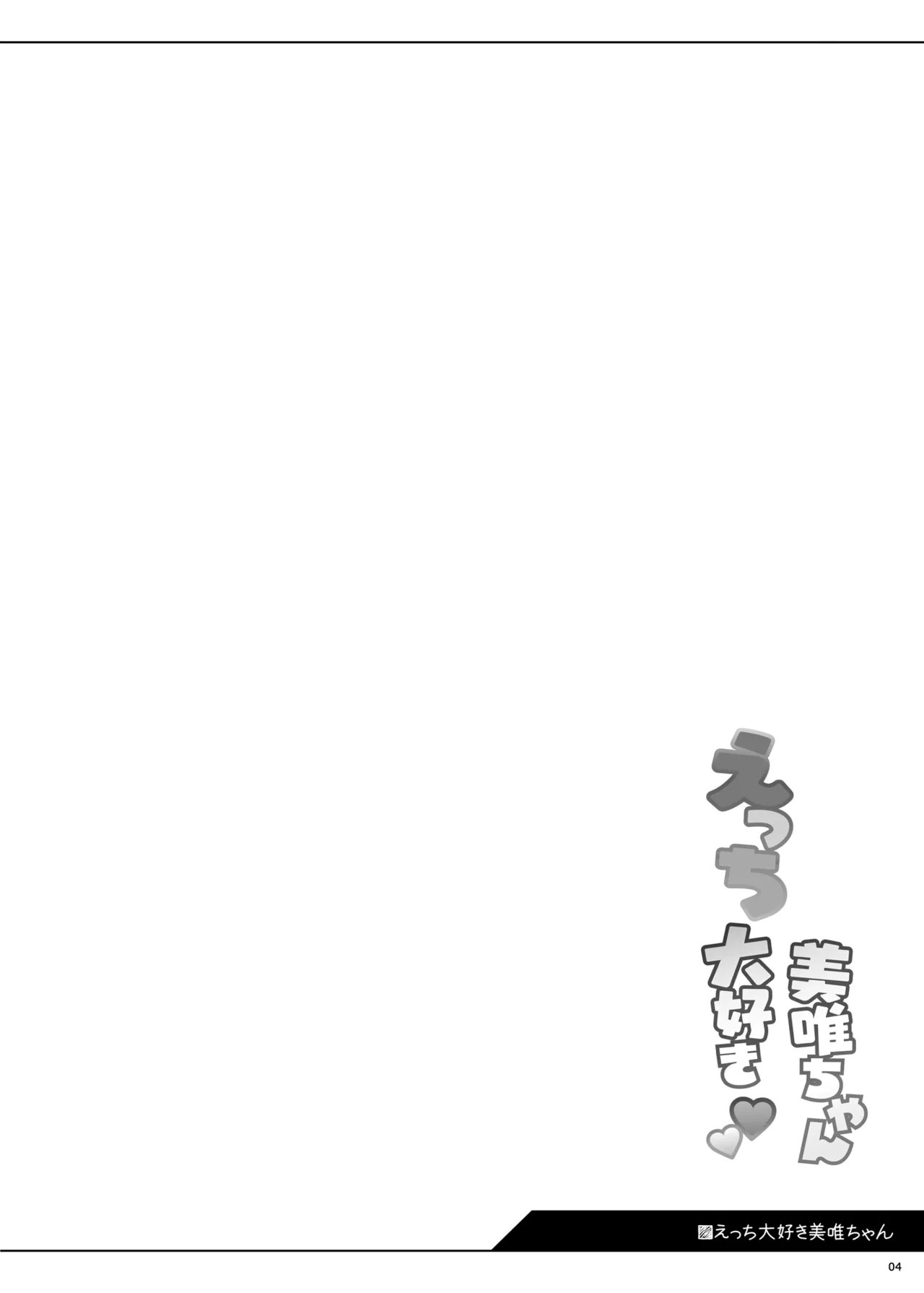 Ecchi Daisuki Miyui Chan page 4 full