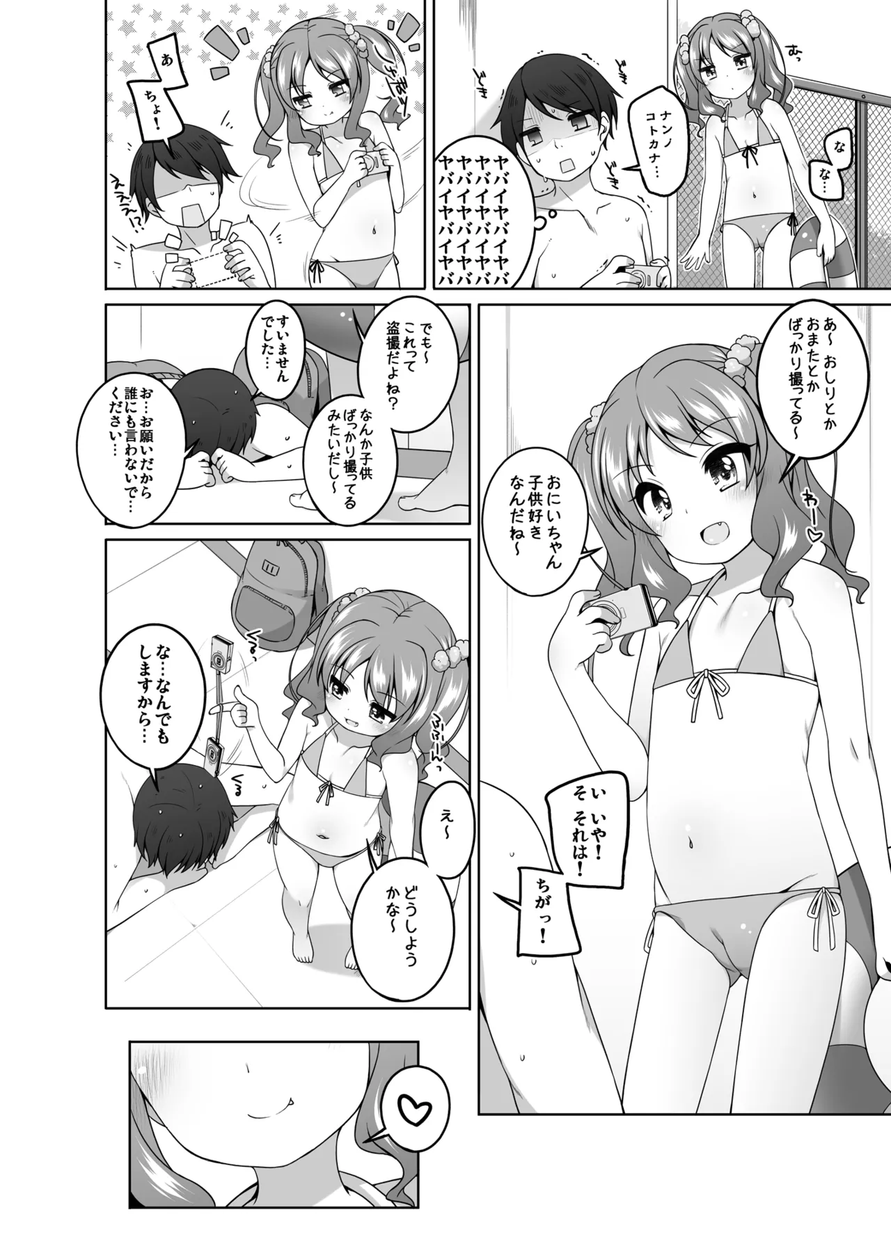 Ecchi Daisuki Miyui Chan page 6 full